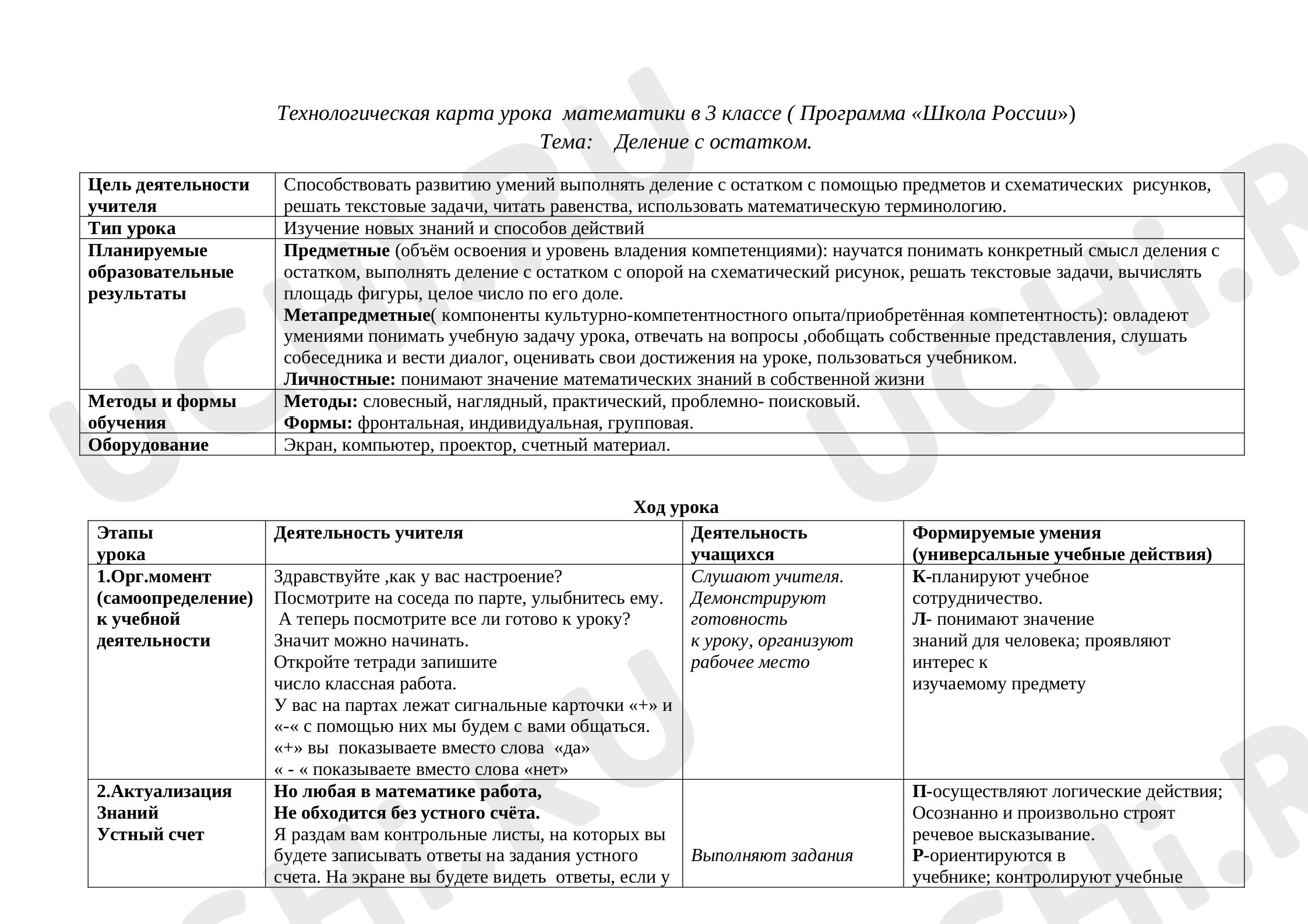 Предпросмотр материала Деление с остатком