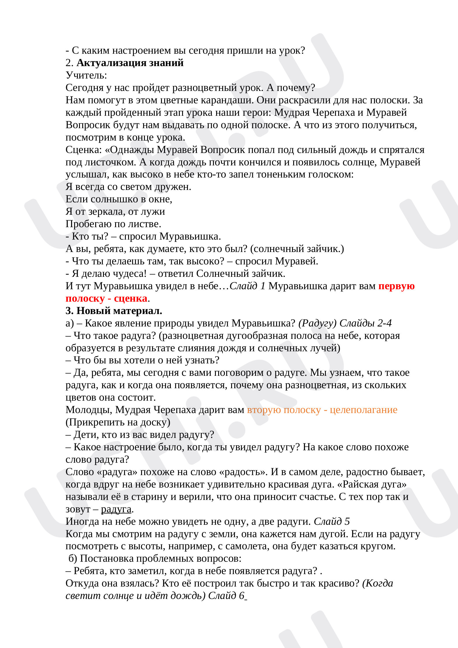 Презентация по теме «Явления и объекты неживой природы»: Явления и объекты  неживой природы | Учи.ру