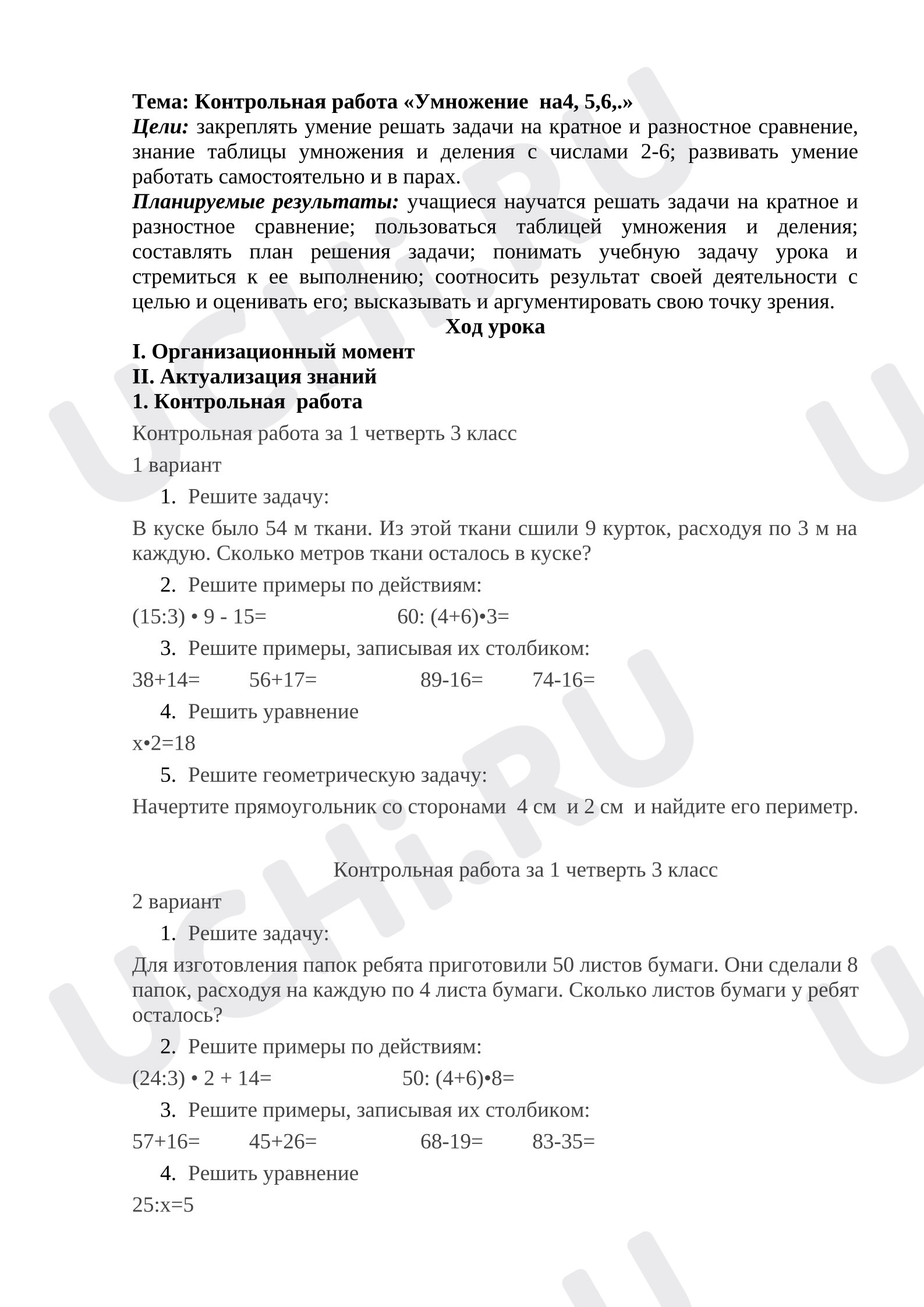 Предпросмотр материала Умножение на 4, 5, 6