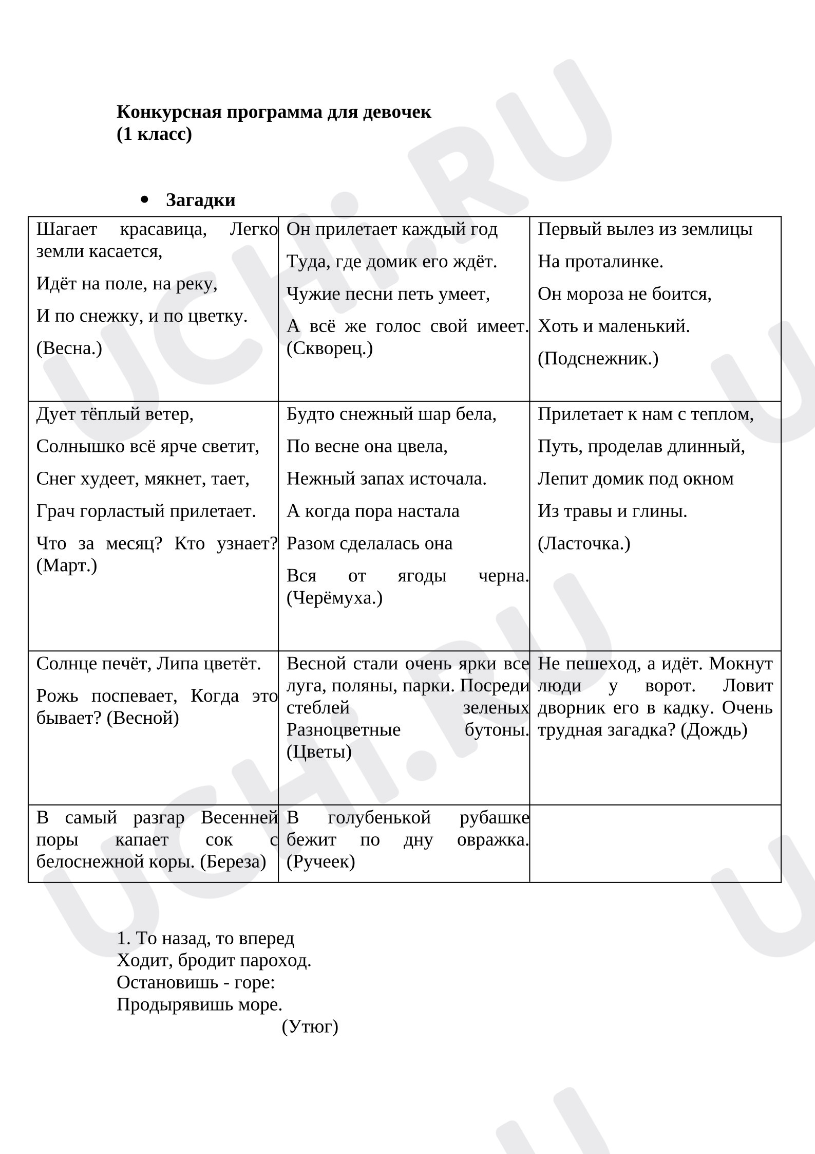 Предпросмотр материала Конкурсная программа для девочек к 8 марта
