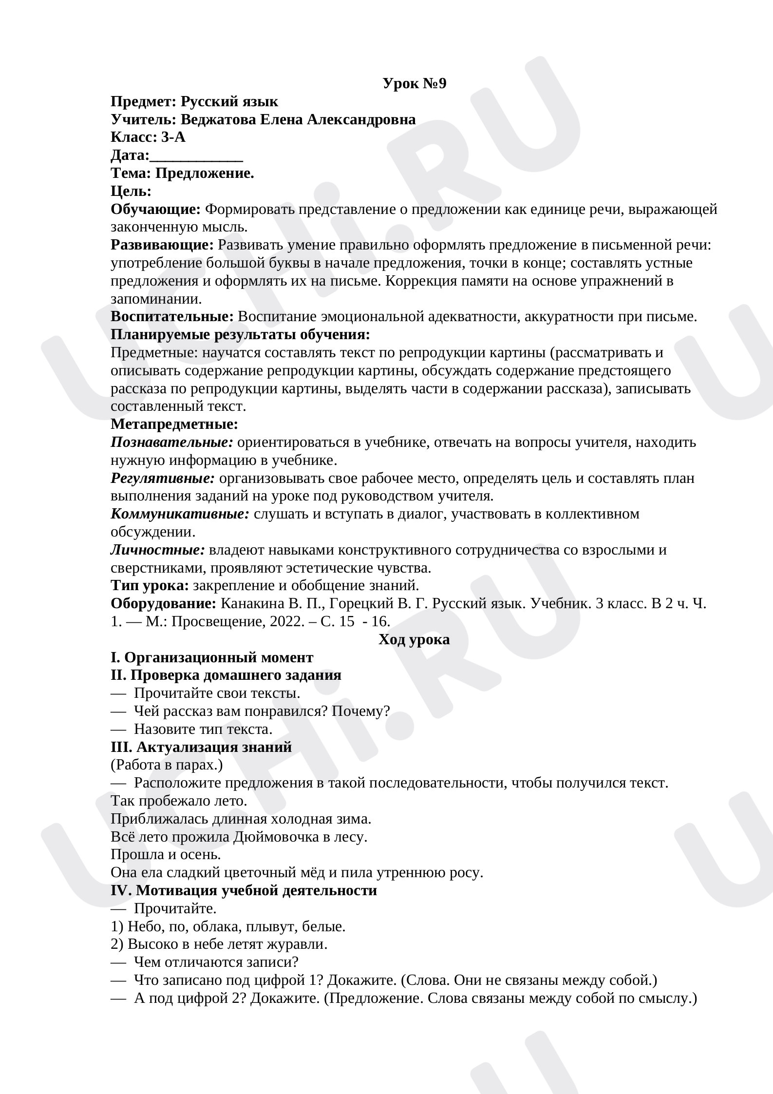 Предпросмотр материала Предложение