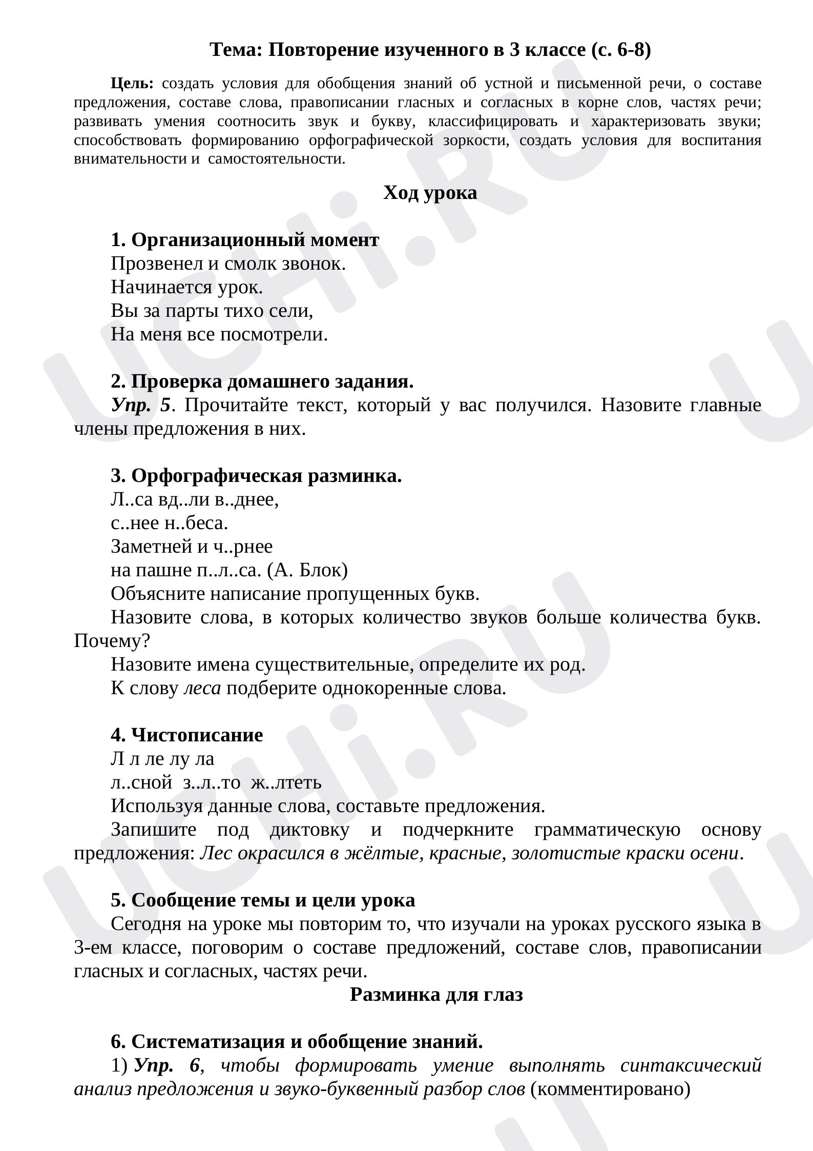 Предпросмотр материала Заключительный урок. Повторение изученного