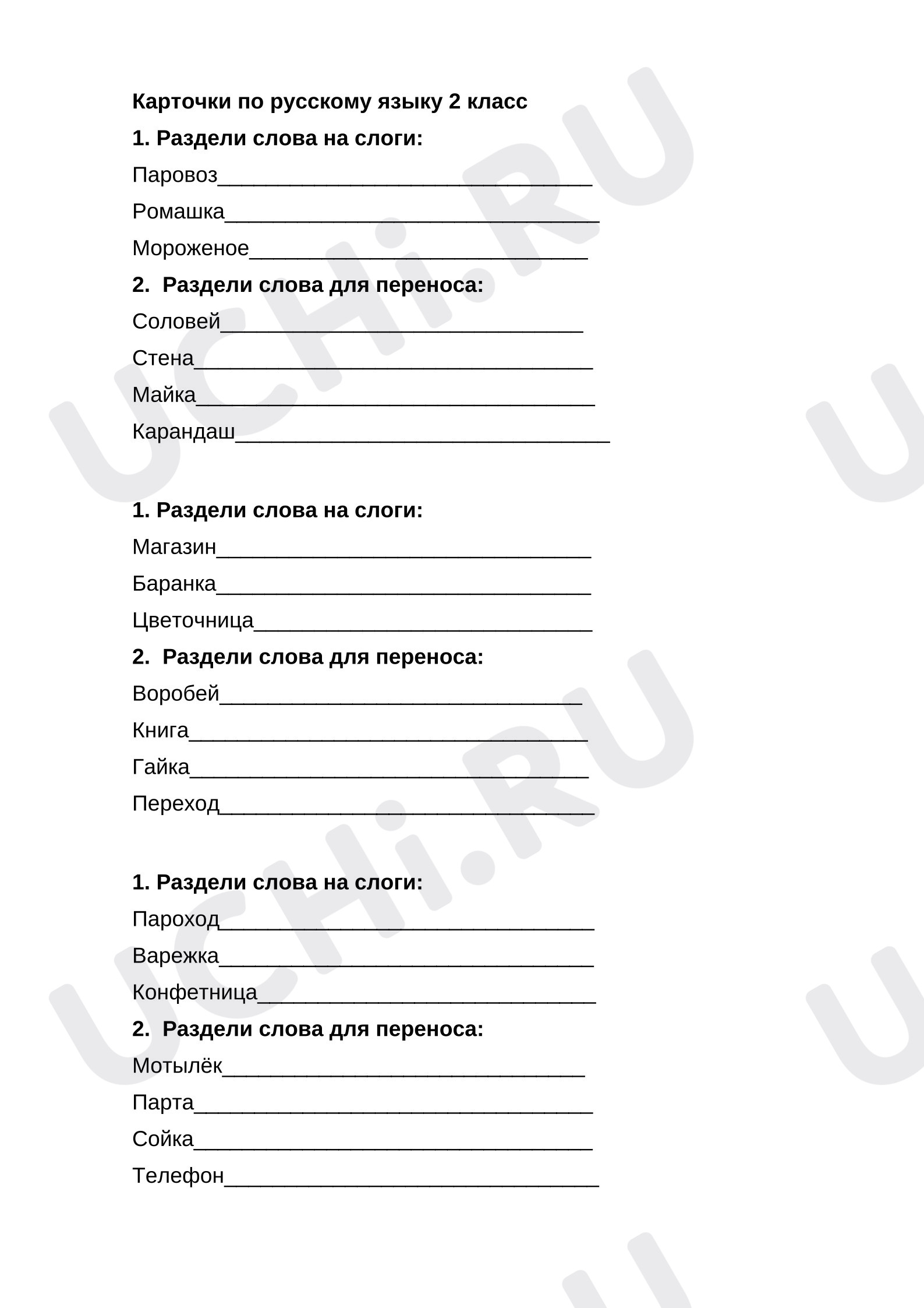 Предпросмотр материала Карточки к уроку русского языка. Слоги, перенос слов.