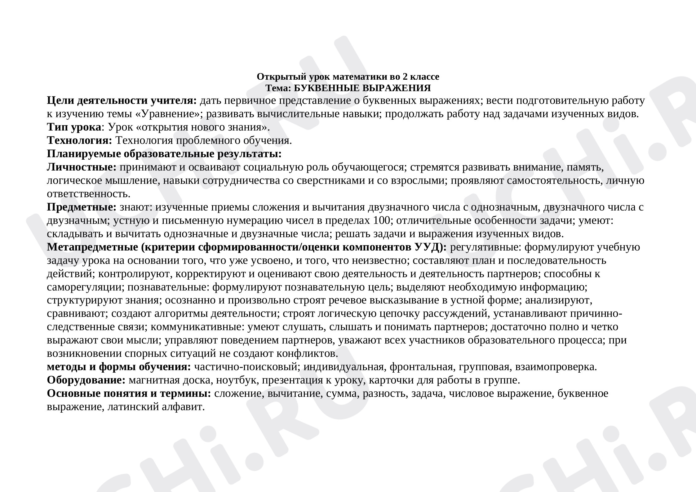 Предпросмотр материала Буквенные выражения. Открытый урок