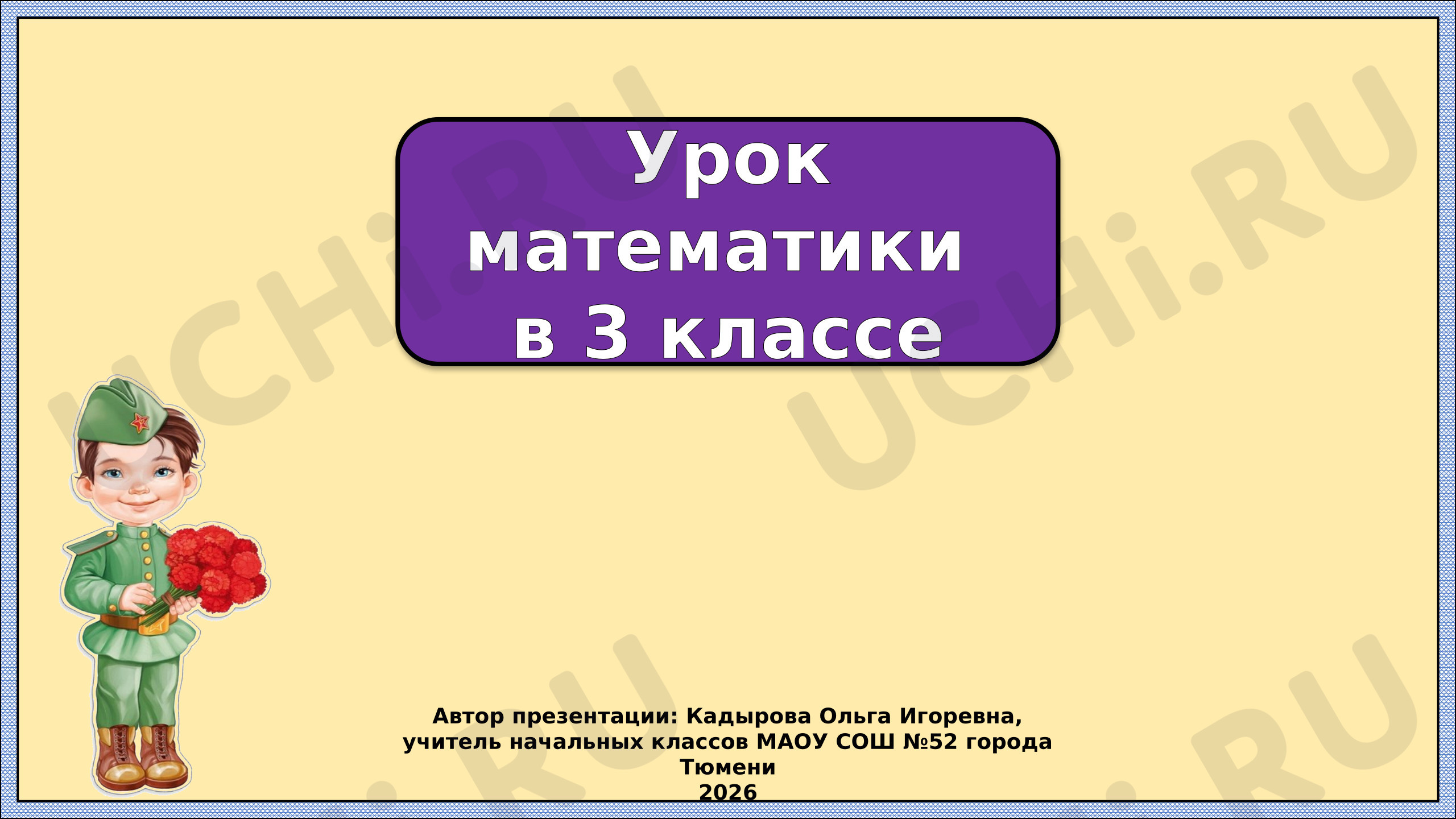 Предпросмотр материала Презентация к уроку математики. Прием устных вычислений 180 х 4.