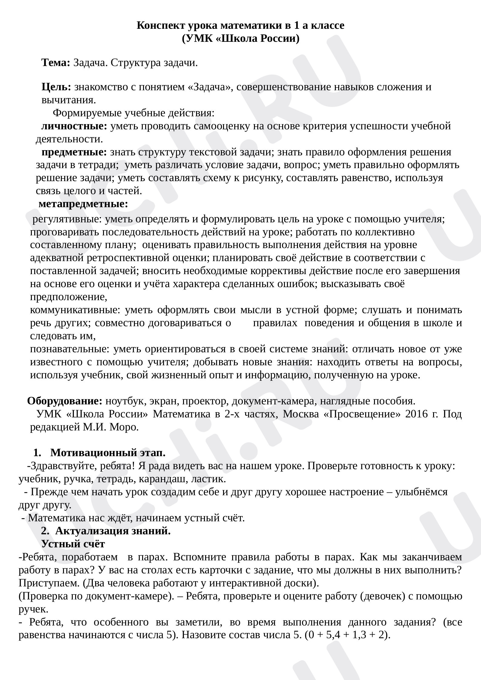 Предпросмотр материала Знакомство с понятием «Задача»