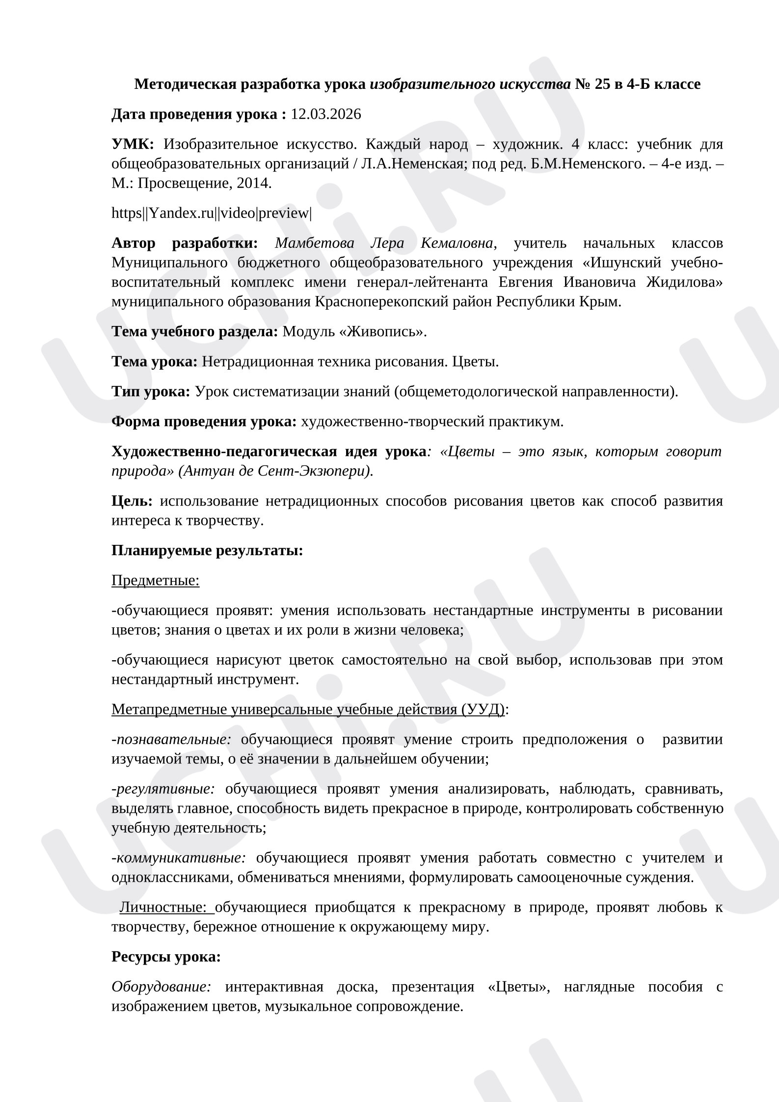 Предпросмотр материала Конспект урока изобразительного искусства.