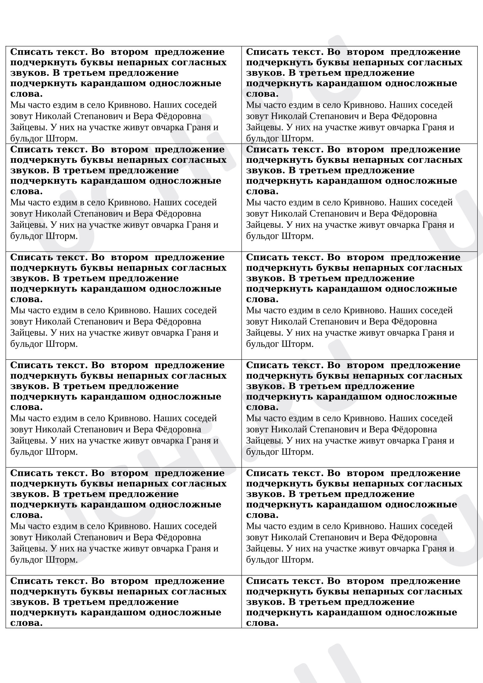 Предпросмотр материала Рабочий лист по русскому языку по теме «Предложение. Текст»