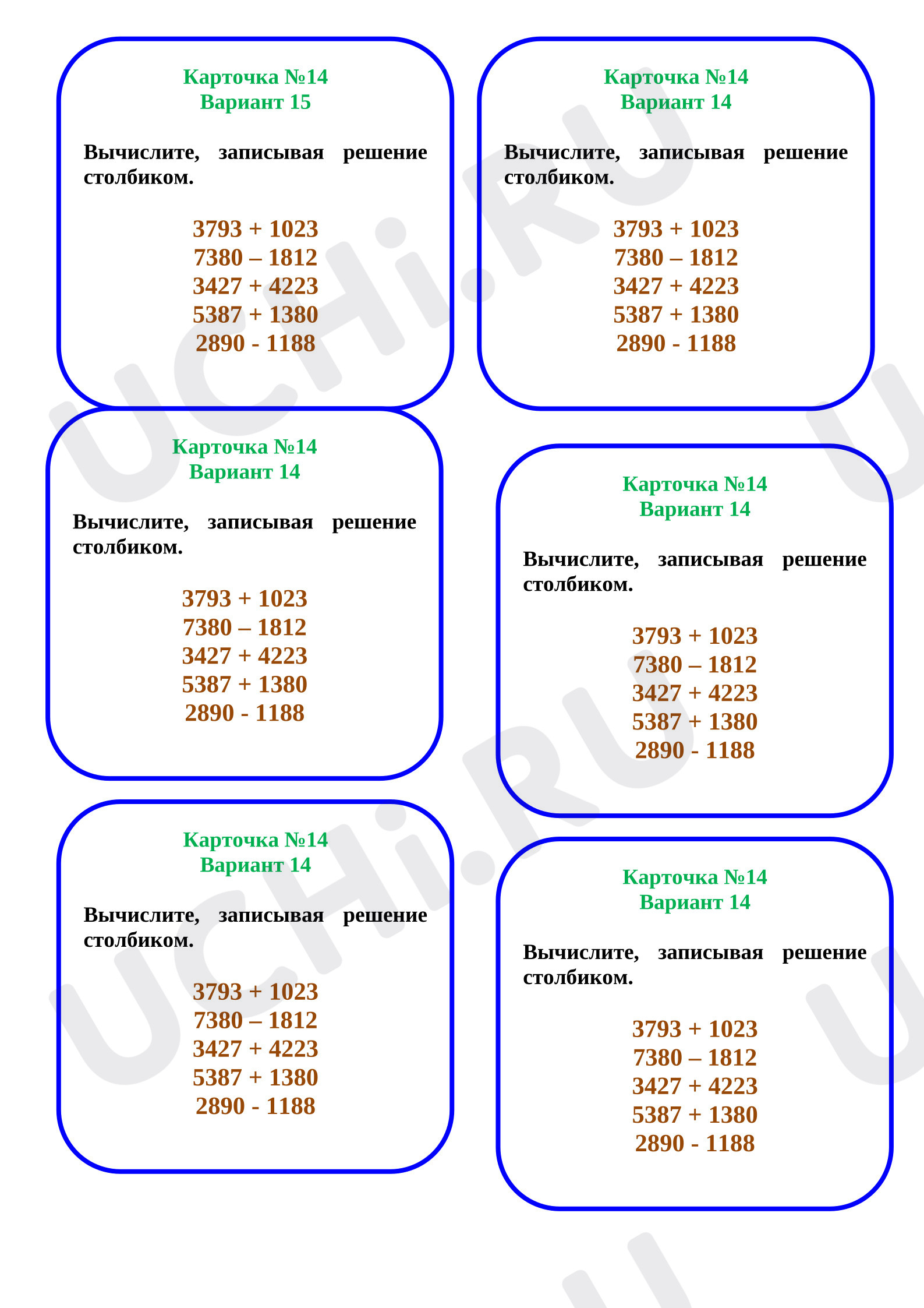 Предпросмотр материала Карточка к уроку математики №14, письменные вычисления.