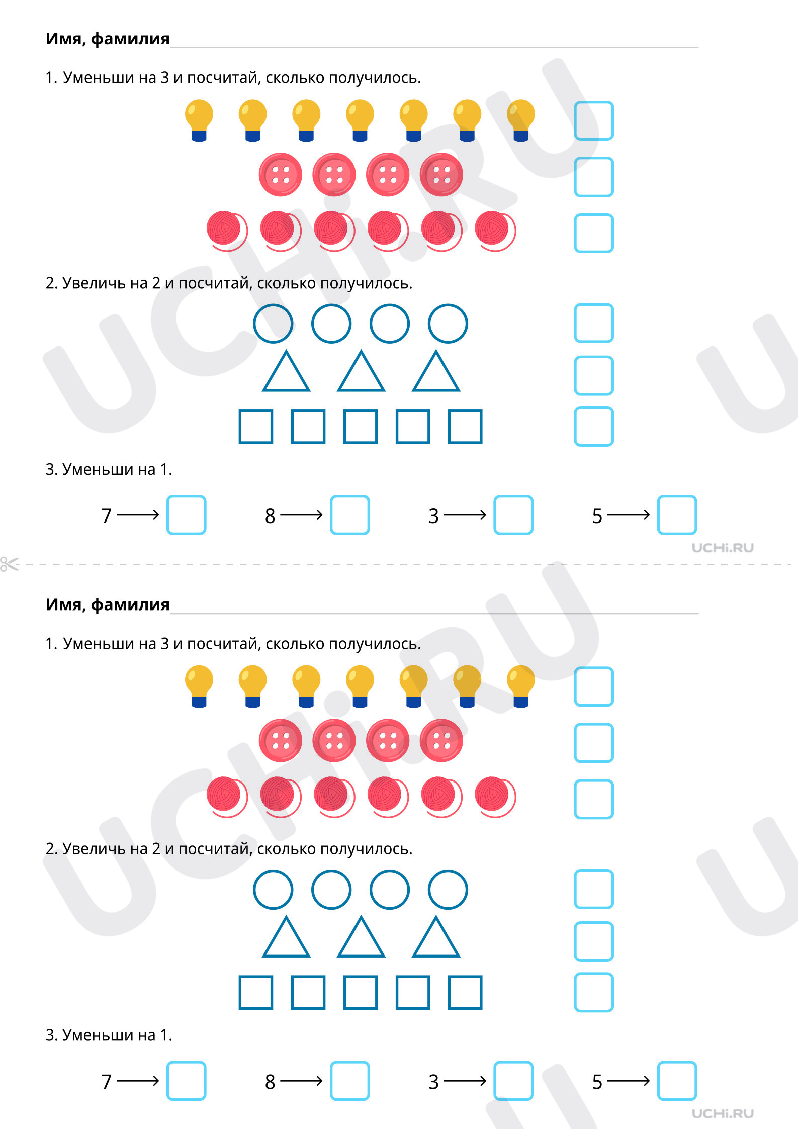 ?? Рабочий лист №6 по теме “Увеличить на… Уменьшить на… (повышенный ...
