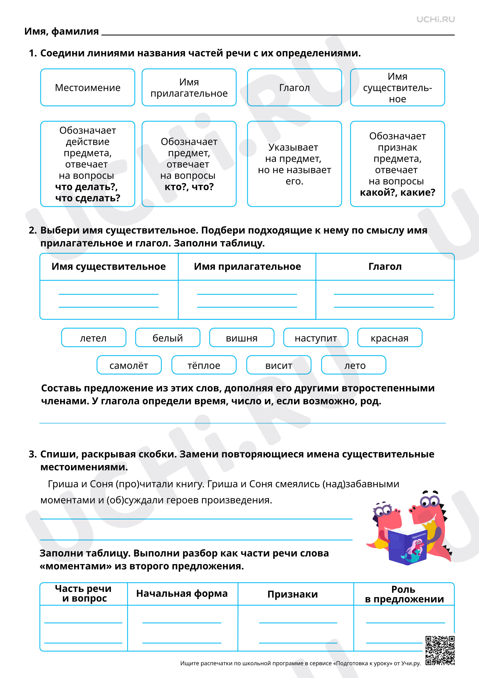 Предпросмотр материала Части речи: систематизация изученного в третьем классе. Базовый уровень