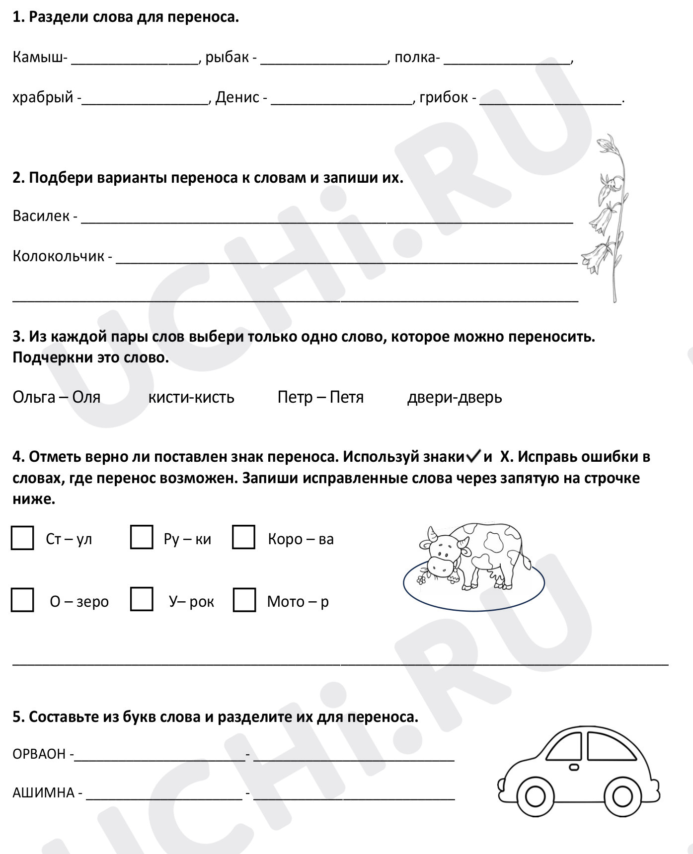 Русский язык, 1 класс, Рабочий лист по теме- "Перенос слов".pdf
