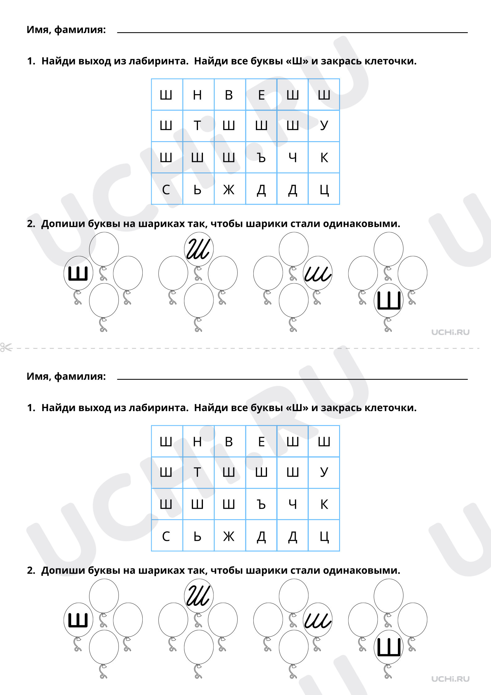 Согласный звук ш, буква Ш, распечатка. Базовый уровень, русский язык 1  класс: Согласный звук [ш], буква Ш. Письмо строчной и заглавной буквы Ш, ш  | Учи.ру