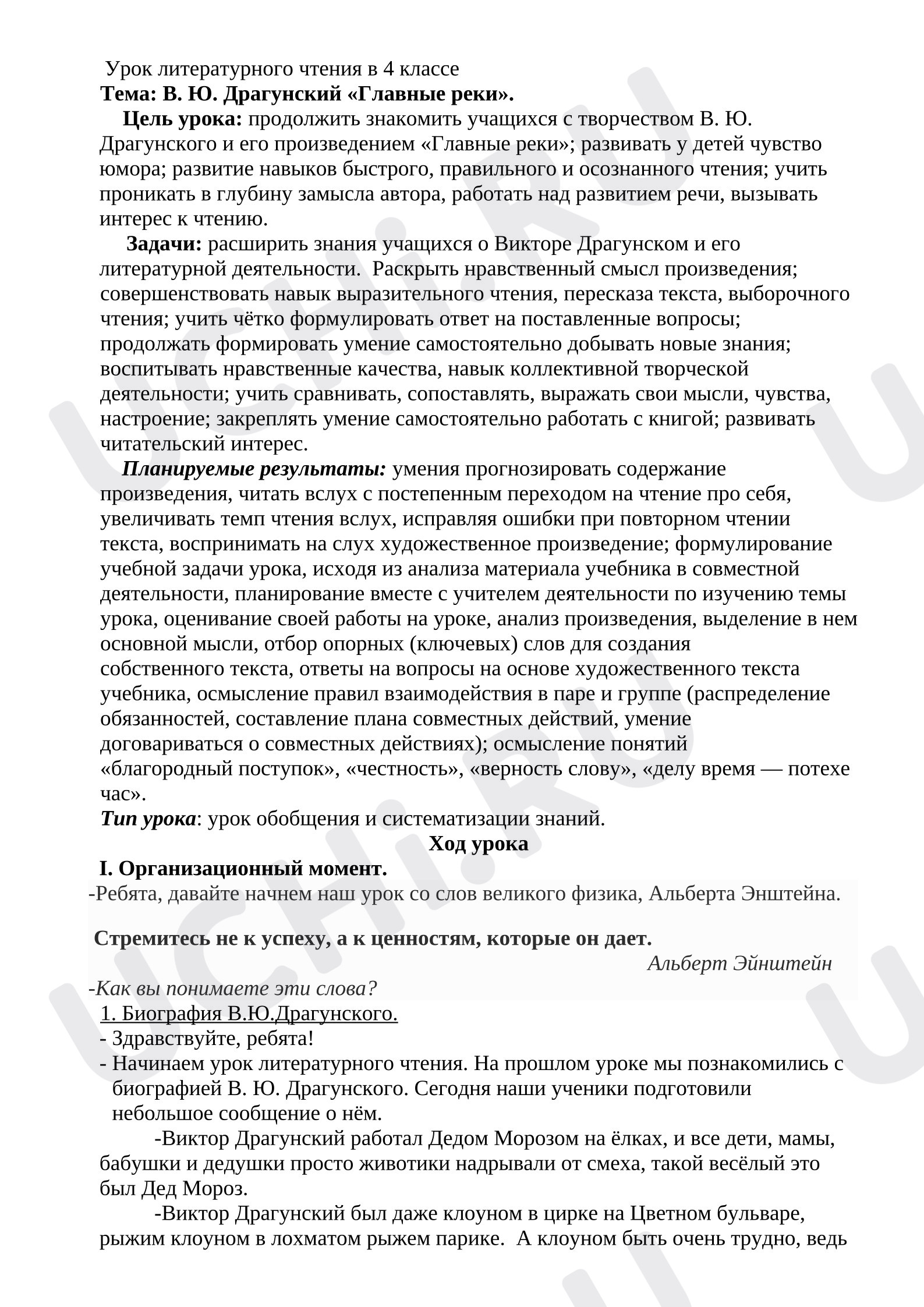 Предпросмотр материала План урока