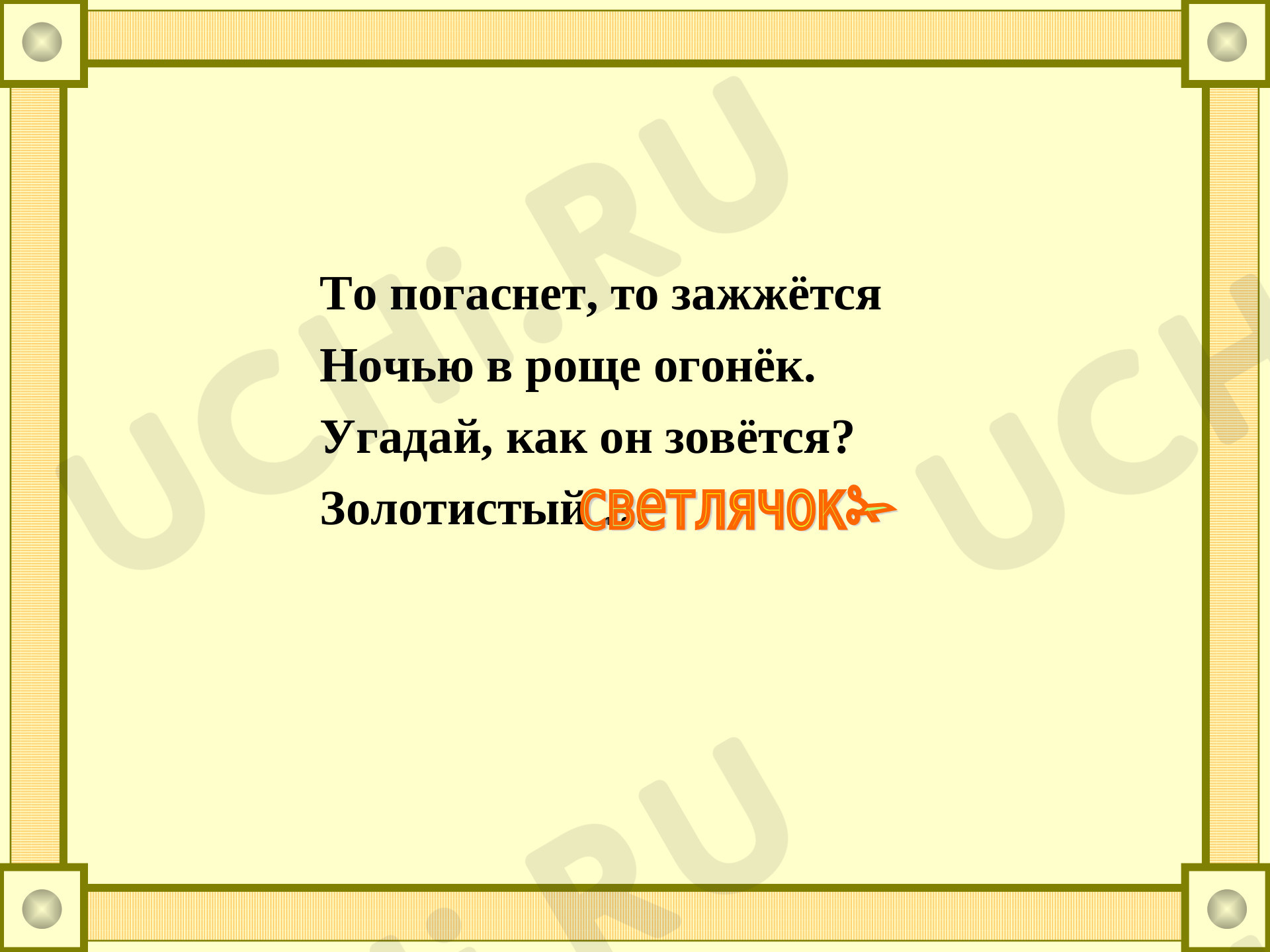 Предпросмотр материала Презентация к уроку литературного чтения по теме: В.Ю Драгунский "Он живой и светится"