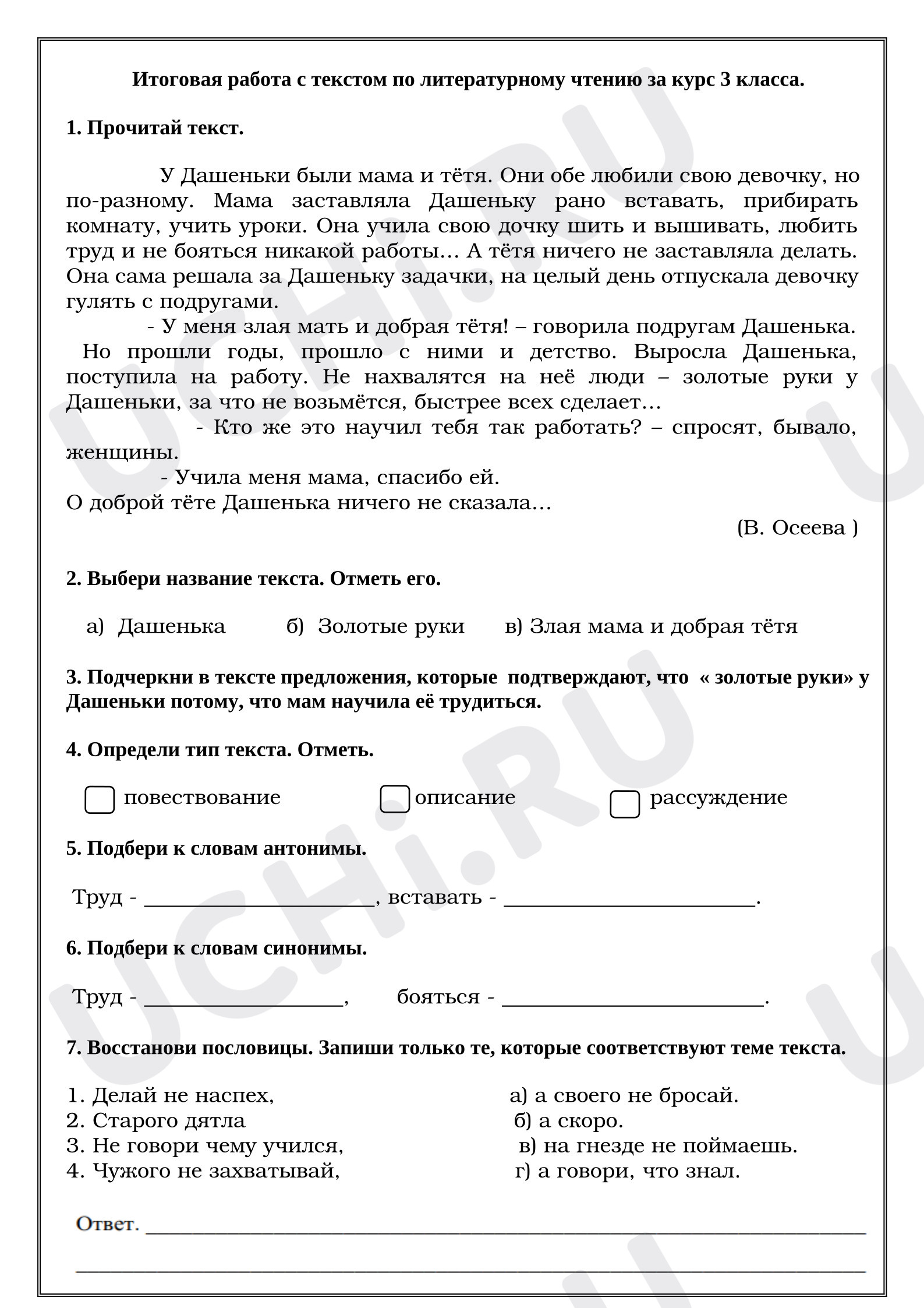 Предпросмотр материала Итоговая работа с текстом по литературному чтению за курс 3 класса.