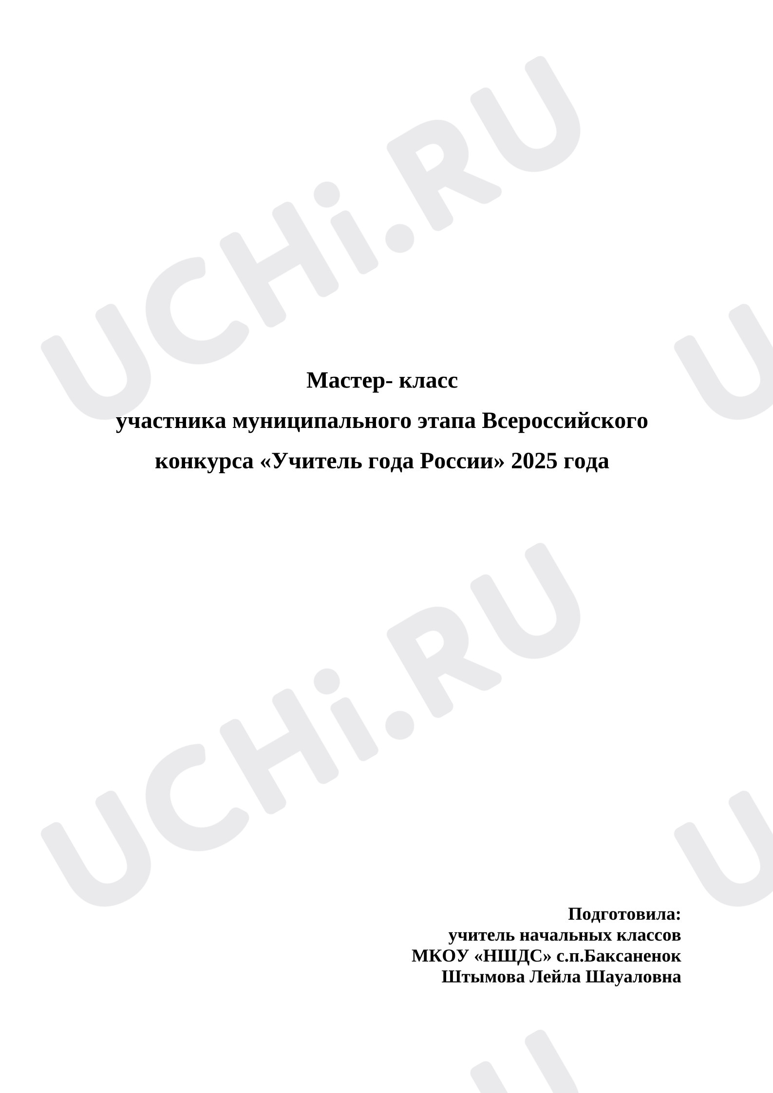 Предпросмотр материала План занятия по теме: День Победы