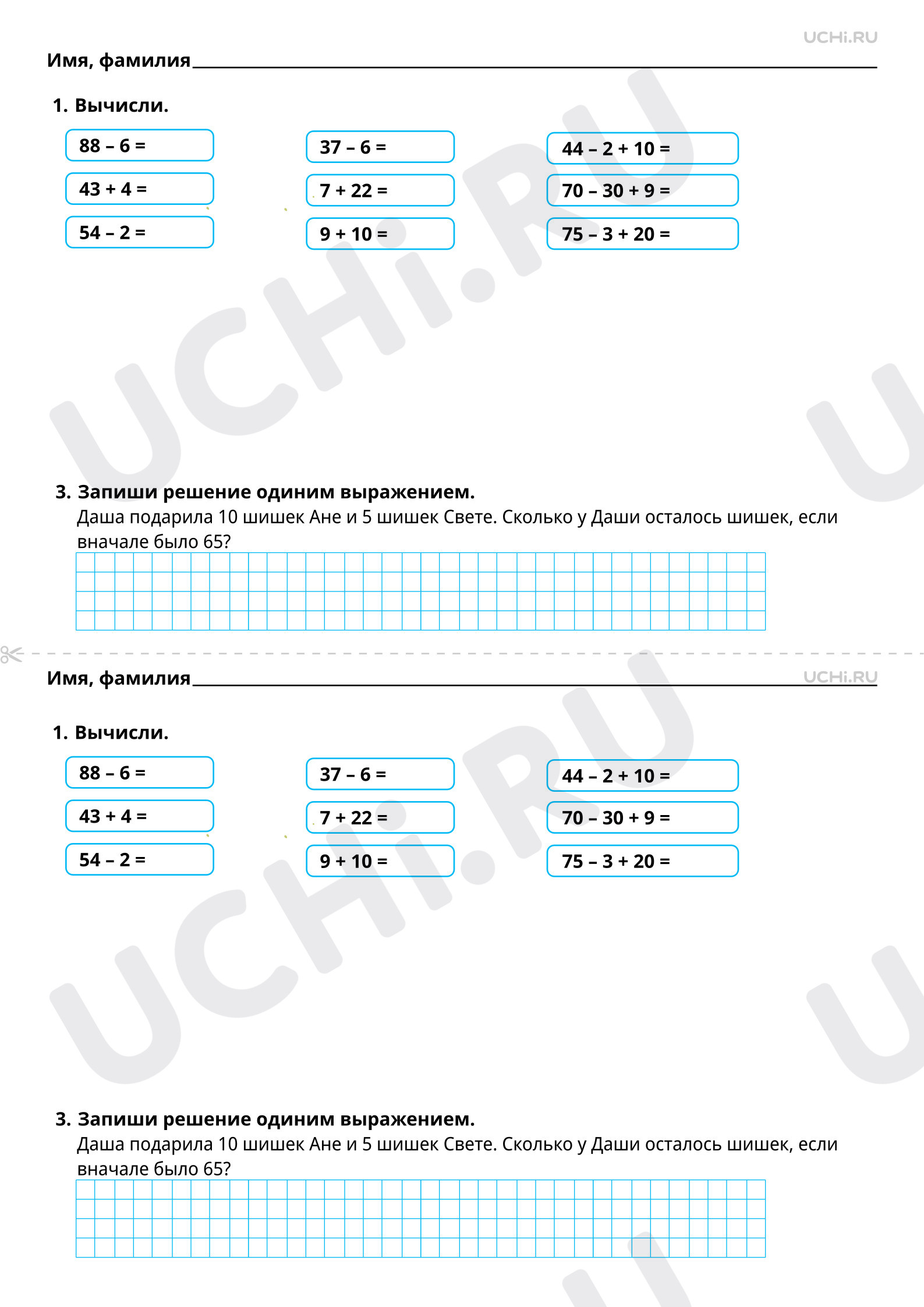 Рабочие листы по теме «Устное сложение и вычитание чисел в пределах 100.  Прибавление и вычитание однозначного числа без перехода через разряд».  Базовый уровень: Устное сложение и вычитание чисел в пределах 100.  Прибавление