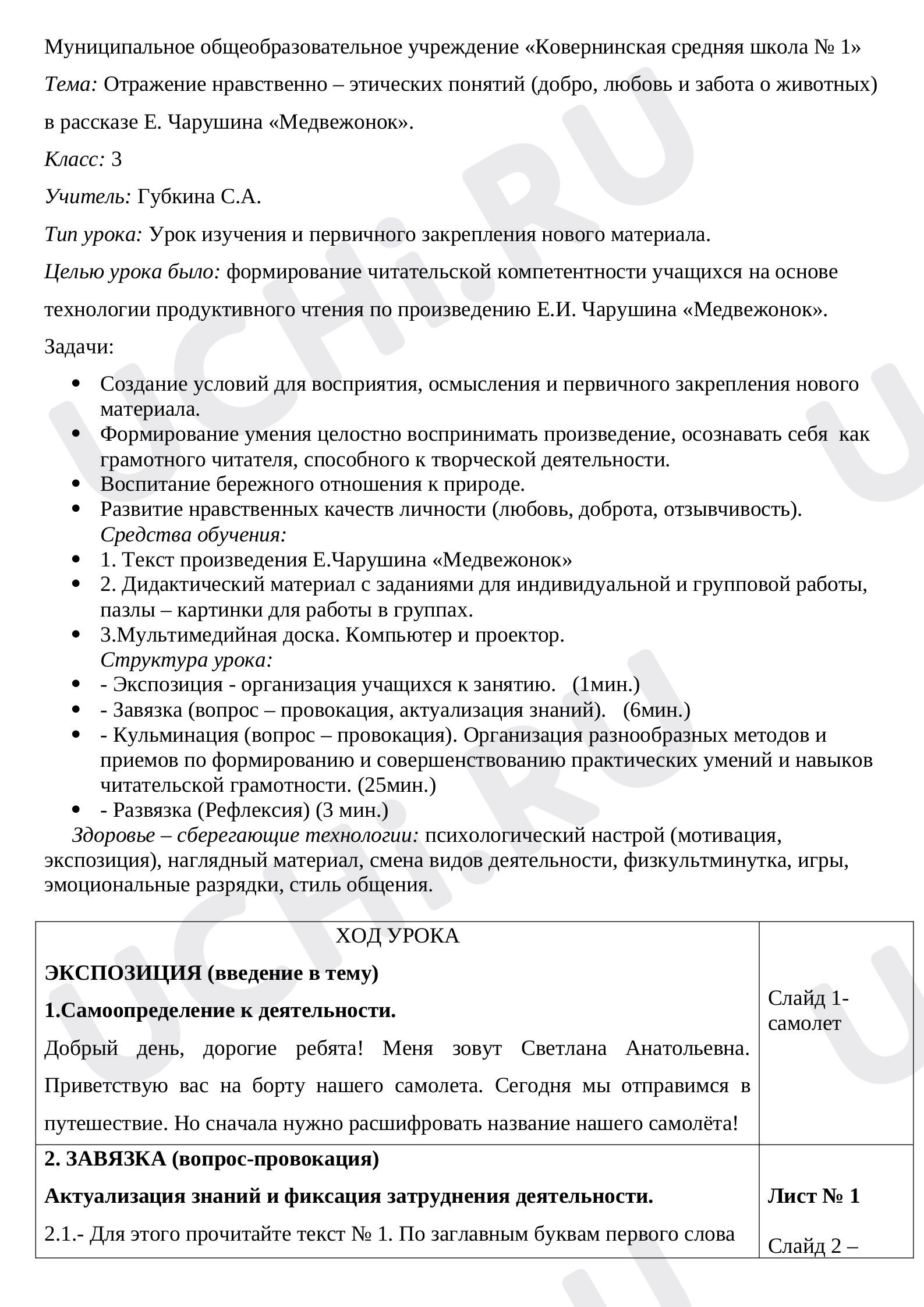 Предпросмотр материала Отражение нравственно – этических понятий (добро, любовь и забота о животных) в рассказе Е. Чарушина «Медвежонок"