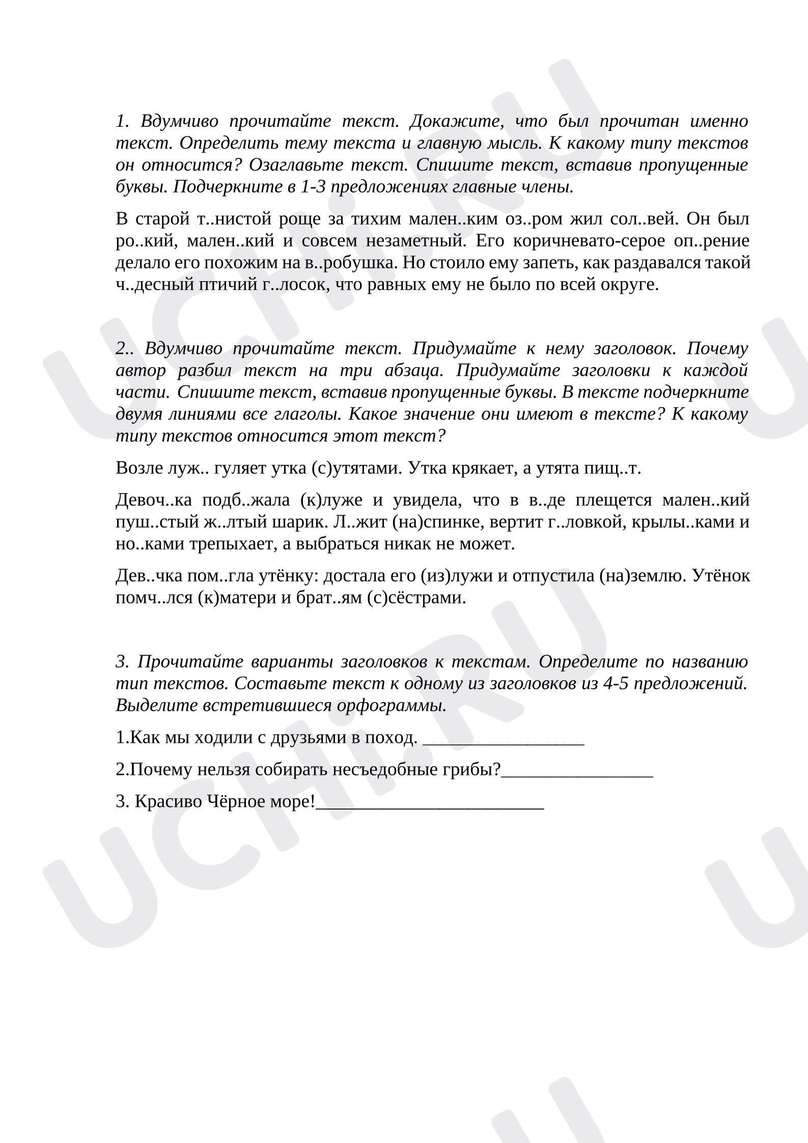 Предпросмотр материала Самостоятельная работа к уроку русского языка. Текст. Предложение. Словосочетание.