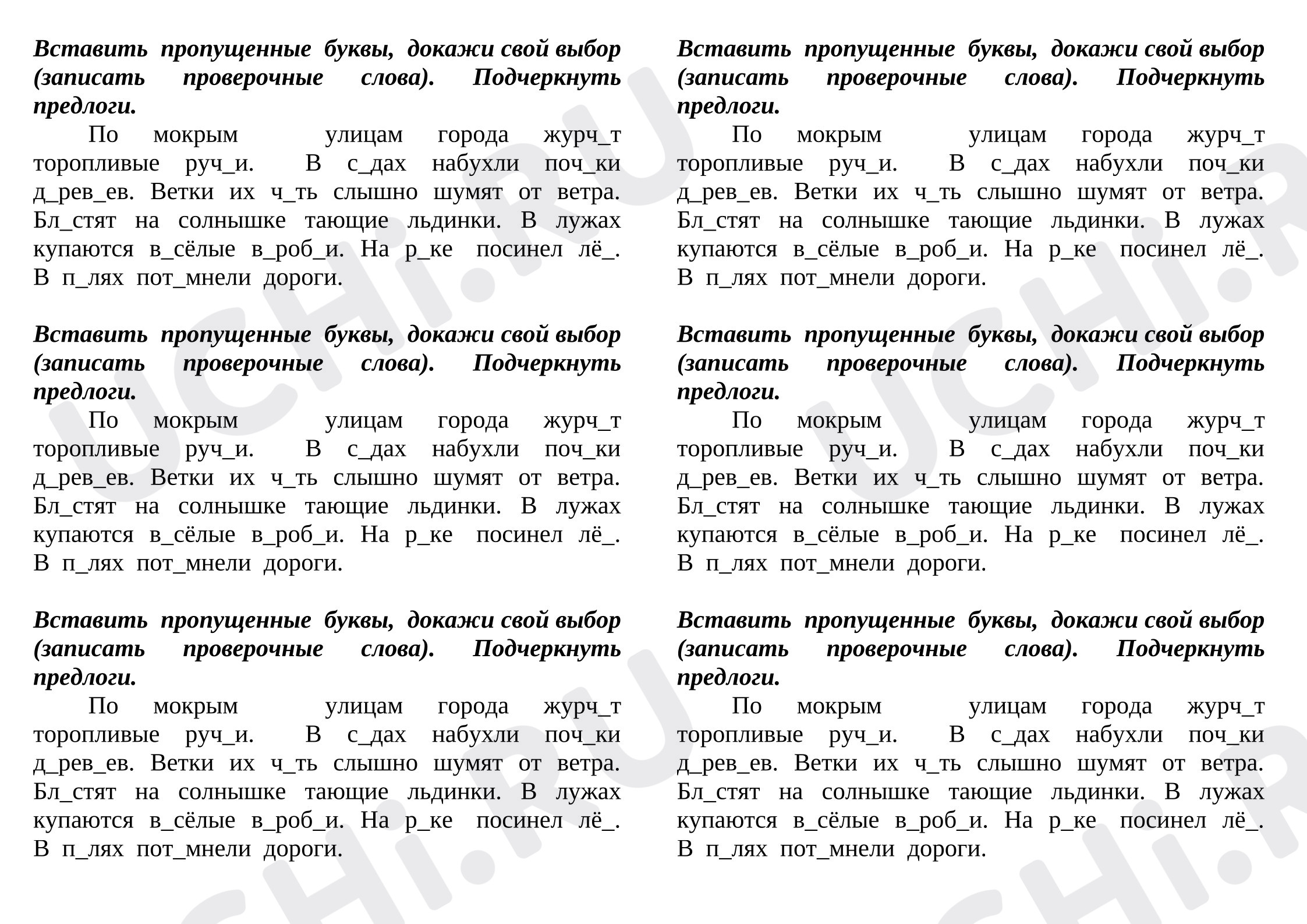 Предпросмотр материала Рабочий лист к уроку русского языка. Правописание предлогов.