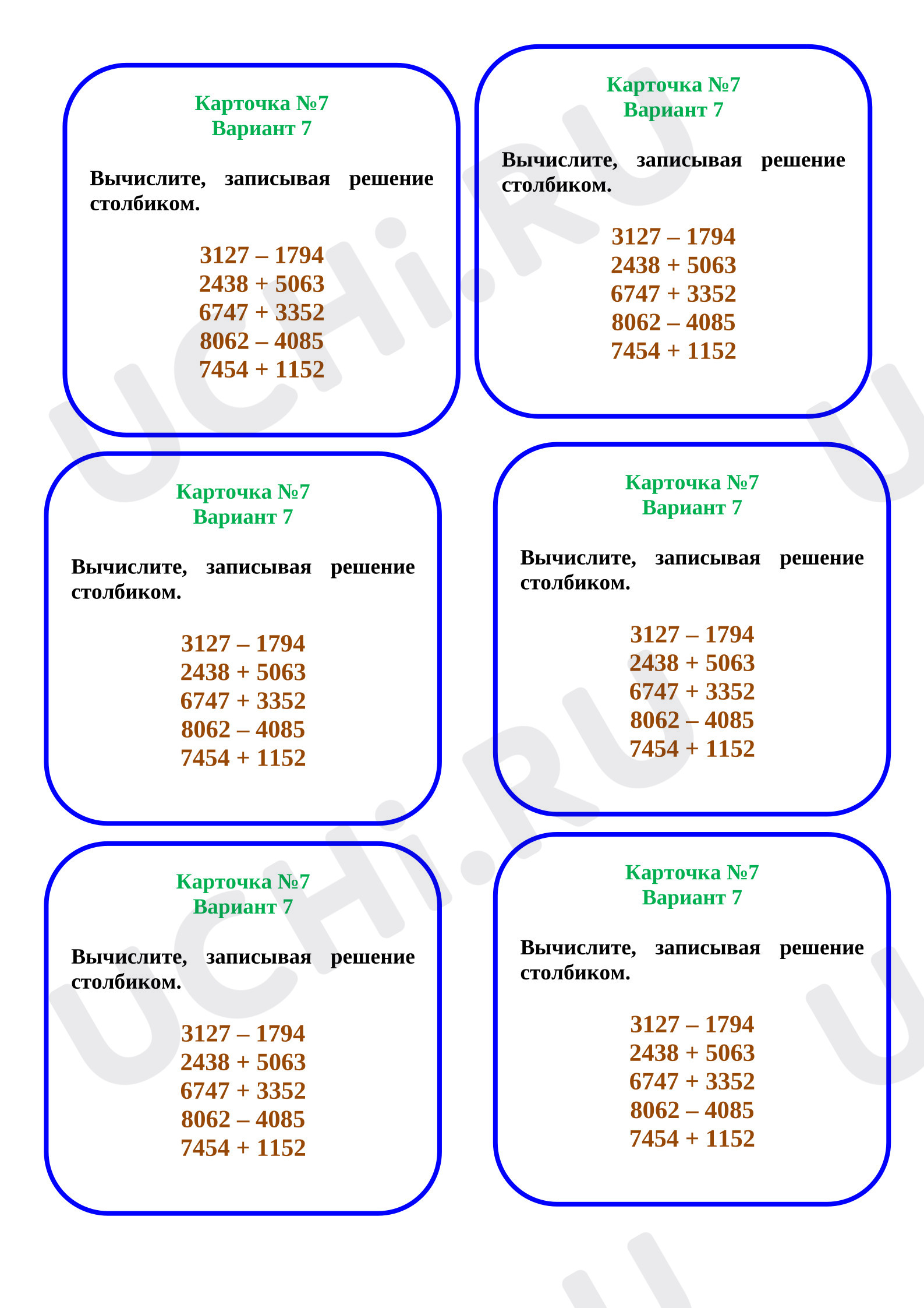 Предпросмотр материала Карточка к уроку математики №7, письменные вычисления.