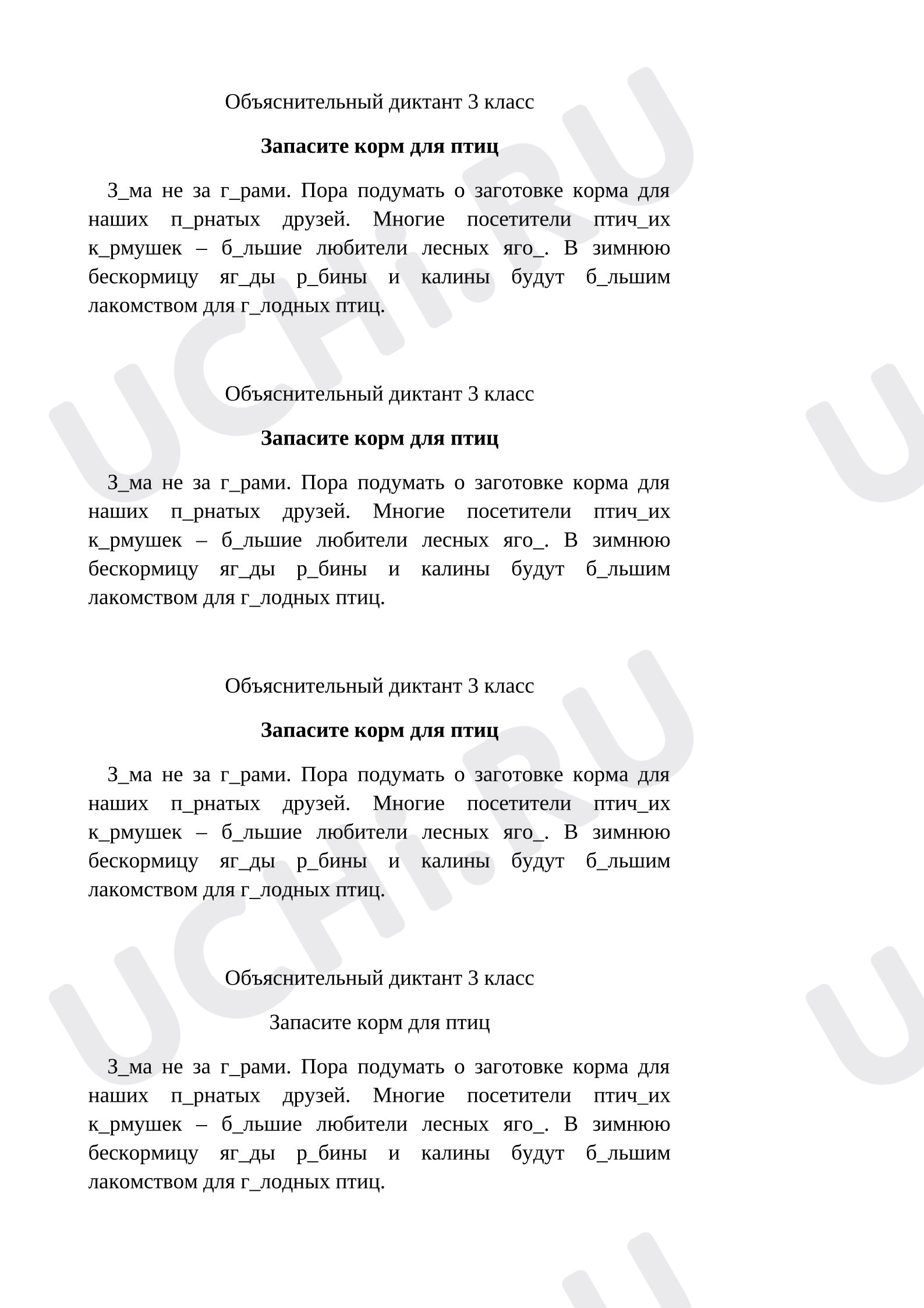 Предпросмотр материала Объяснительный диктант по русскому языку.