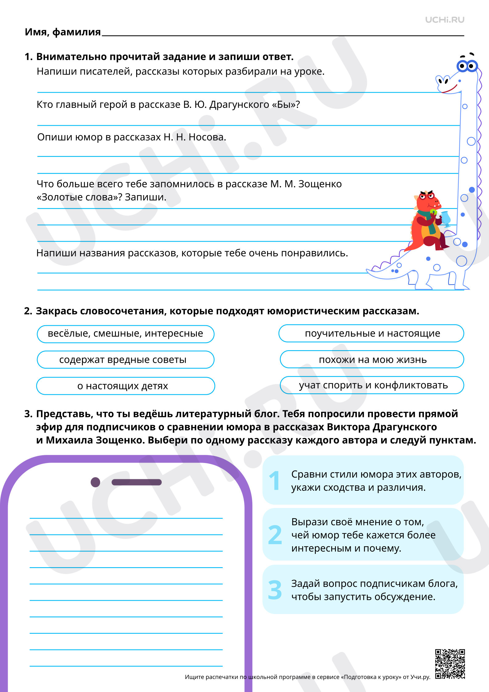 Предпросмотр материала Составление устного рассказа «Мой любимый детский писатель» на примере изученных юмористических произведений. Повышенный уровень