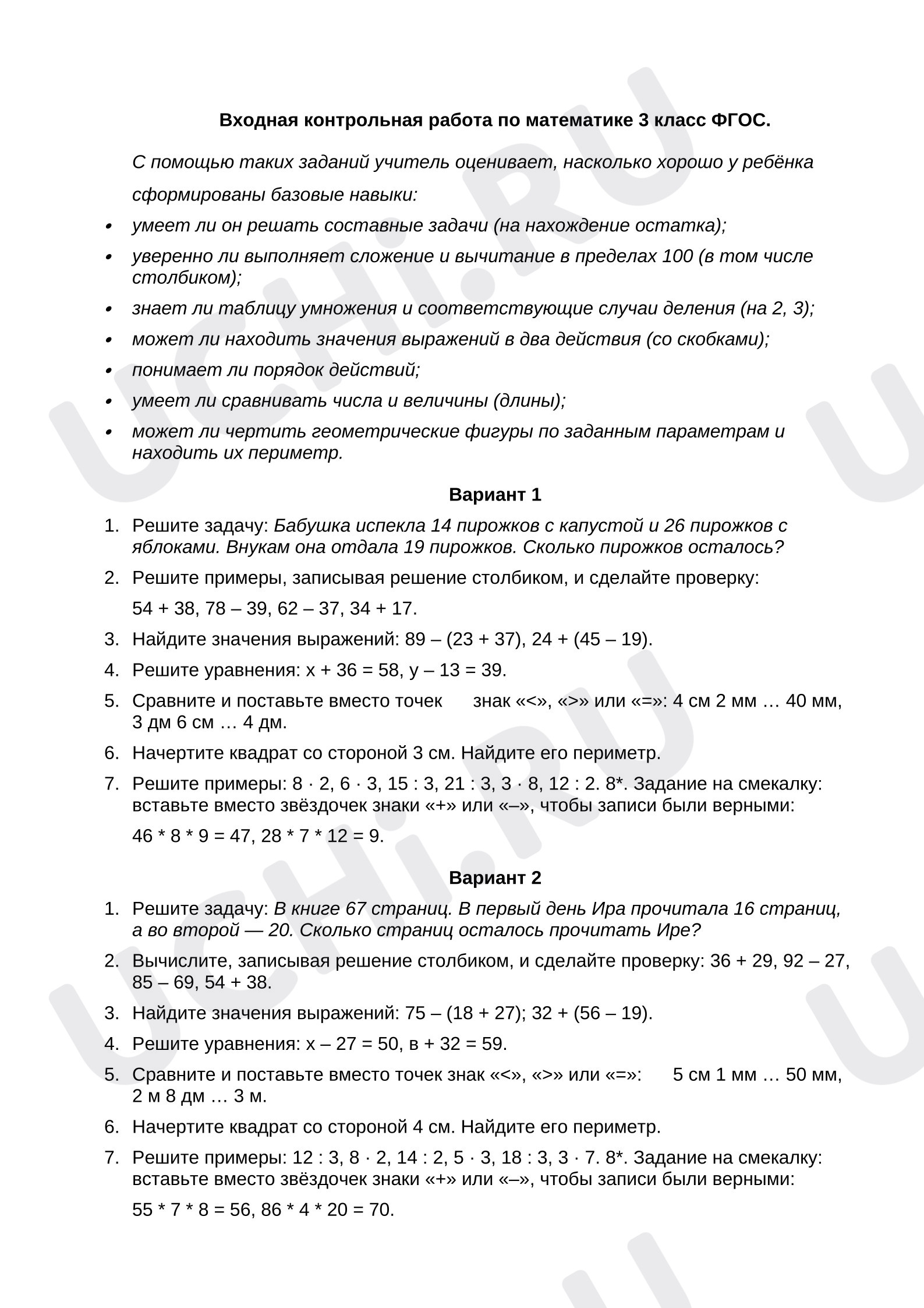 Предпросмотр материала Входная контрольная работа по математике 3 класс