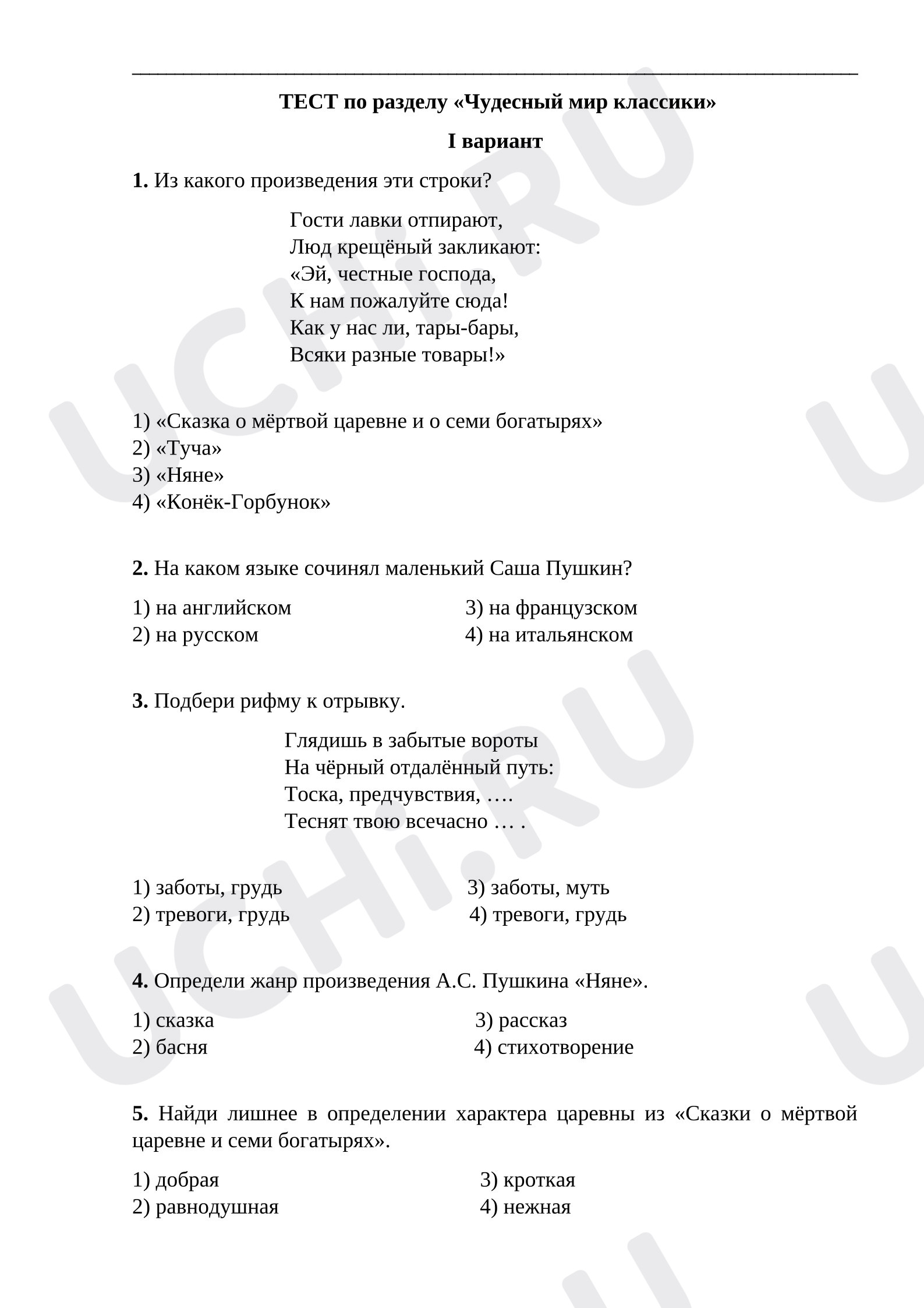 Предпросмотр материала Проверочная работа к уроку литературного чтения. Тест по разделу «Чудесный мир классики».