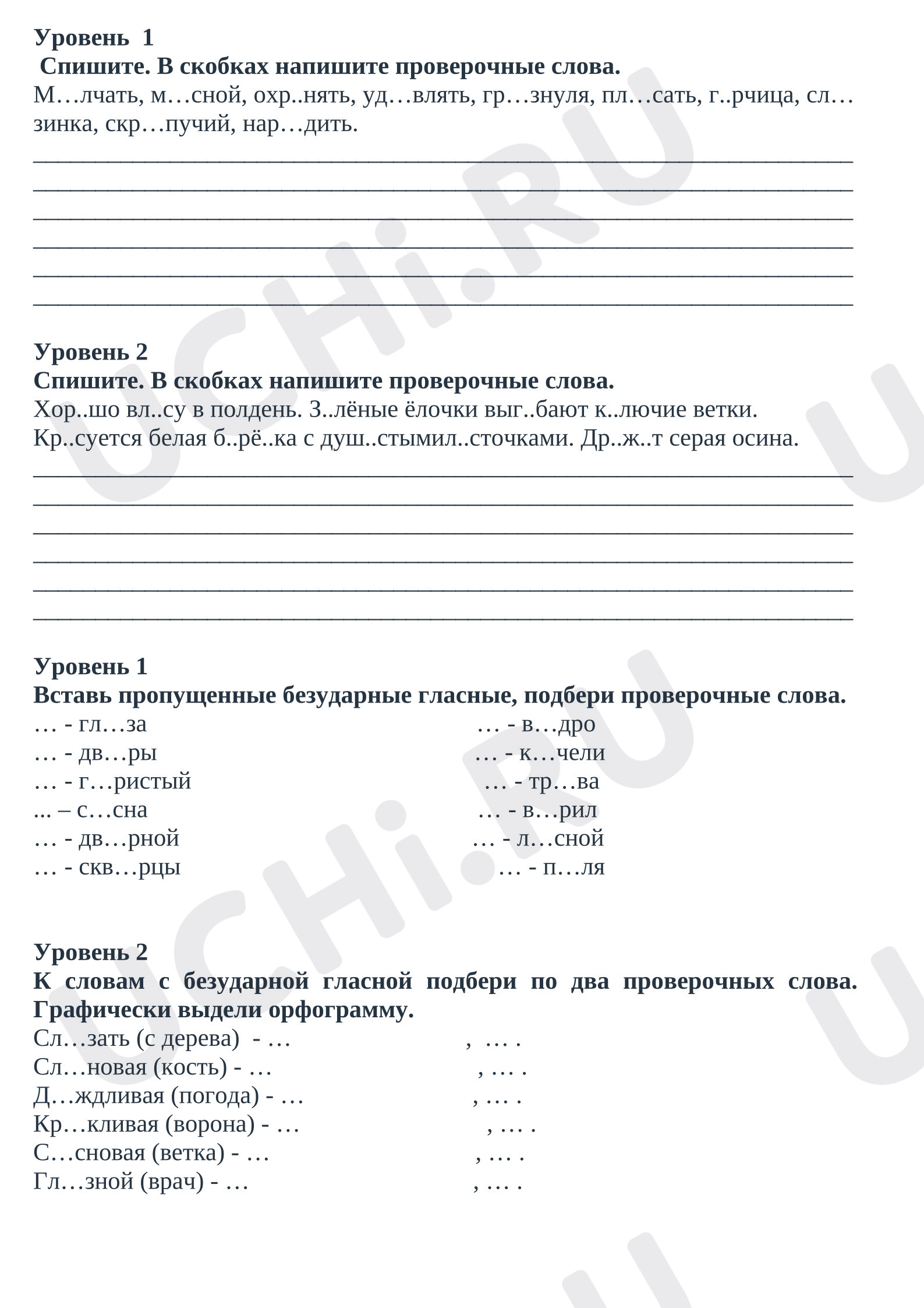 Предпросмотр материала Рабочие листы к уроку русского языка. Безударная гласная в корне слова, карточки.