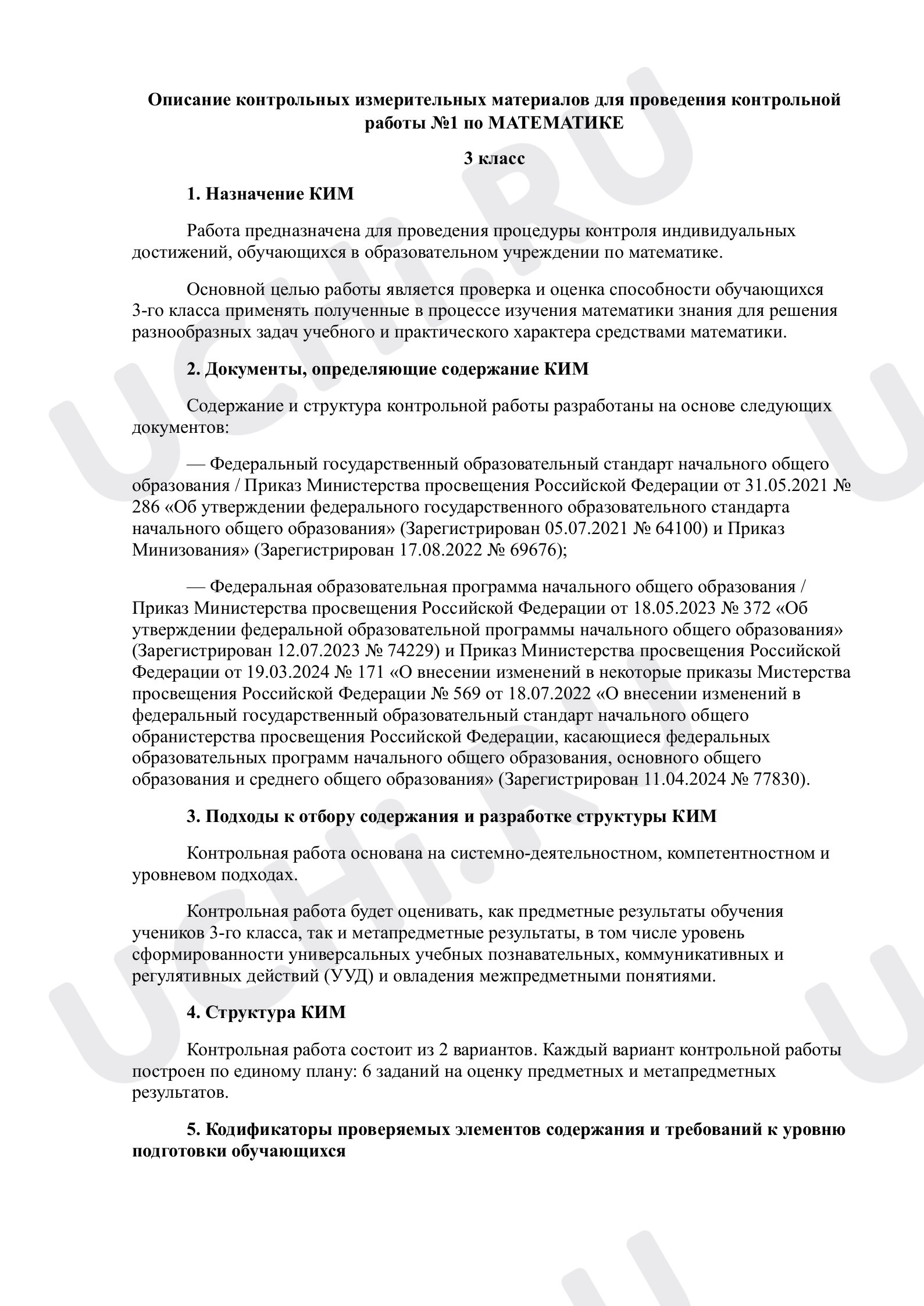 Предпросмотр материала Описание итоговой работы