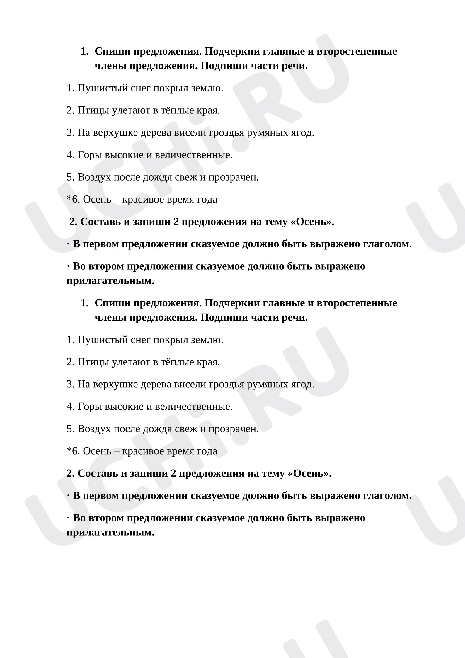 Предпросмотр материала Рабочие листы к уроку русского языка. Разбор предложений по членам.