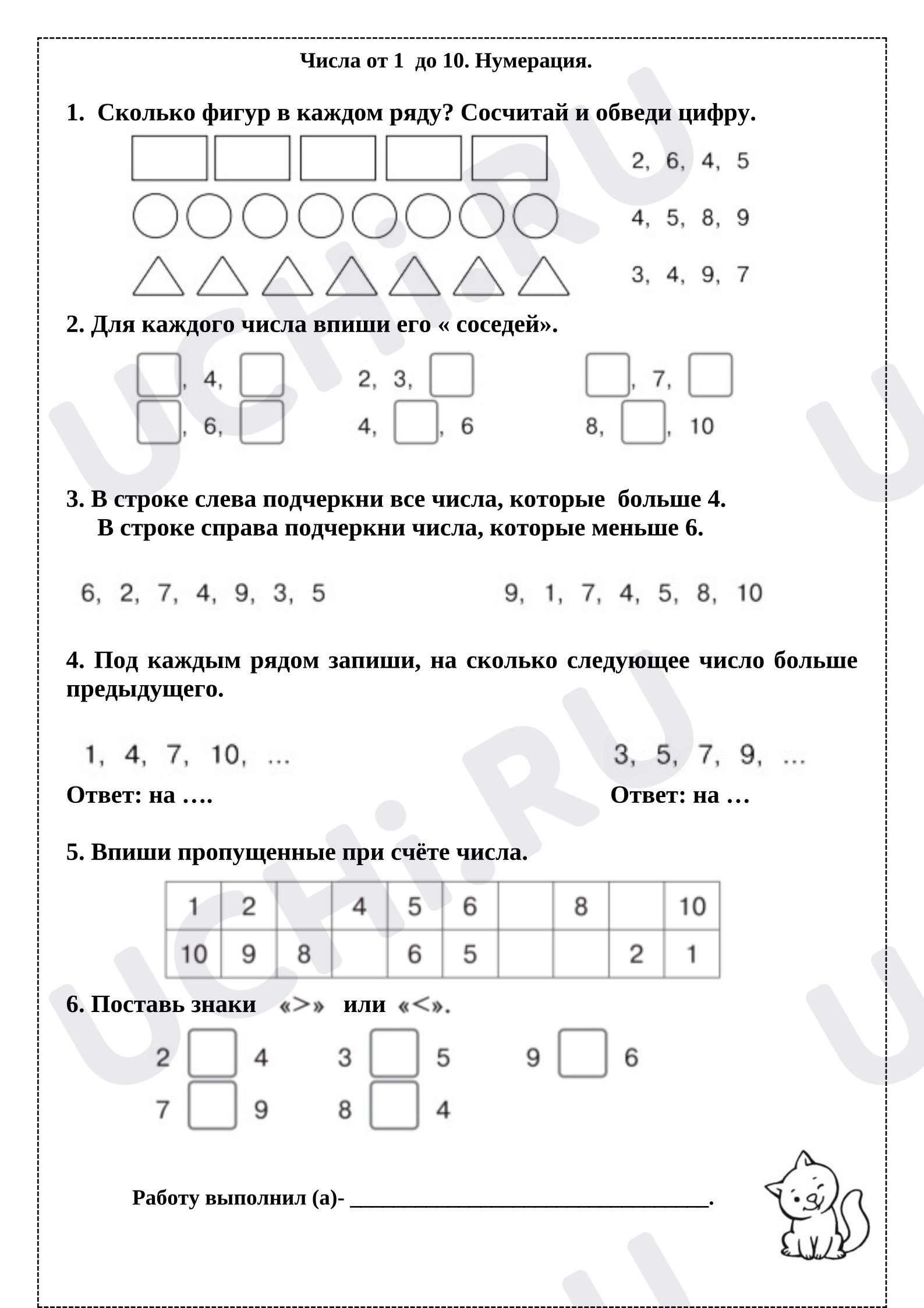 Предпросмотр материала Рабочие листы к уроку математики. Числа от 1 до 10. Нумерация.