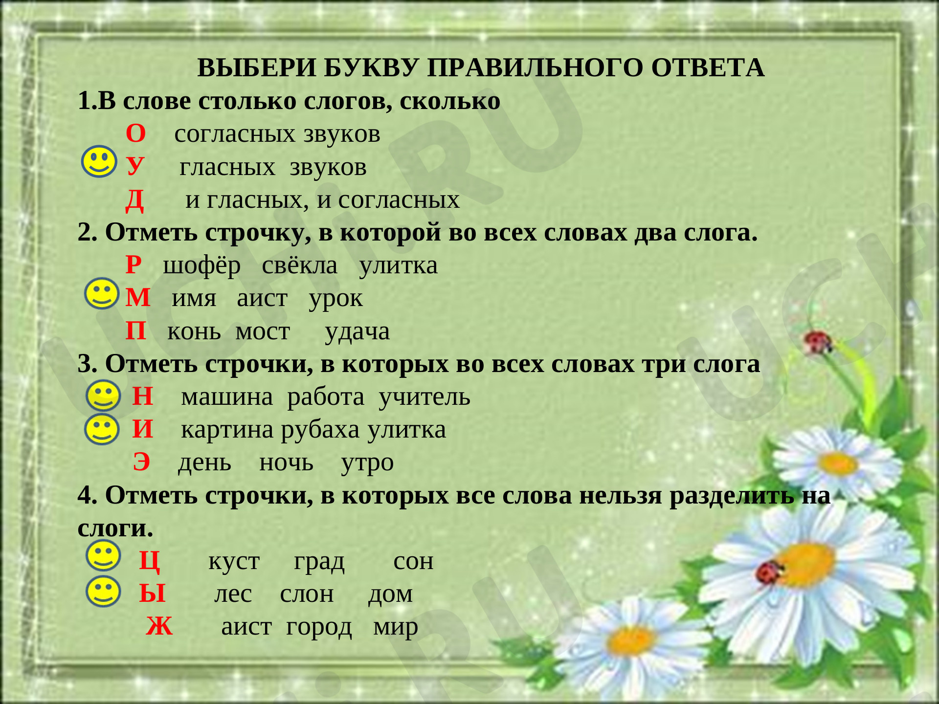 Списывание, запись под диктовку, деление на слоги, ударение»: Слово и слог  | Учи.ру