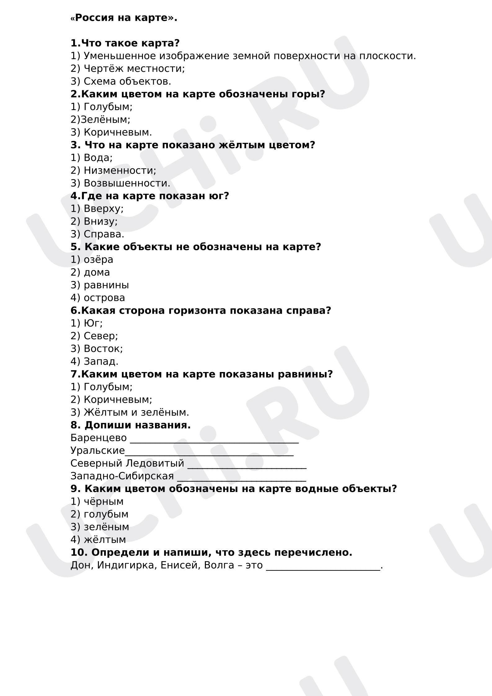 Предпросмотр материала Проверочная работа к уроку окружающего мира. Тест. Россия на карте.