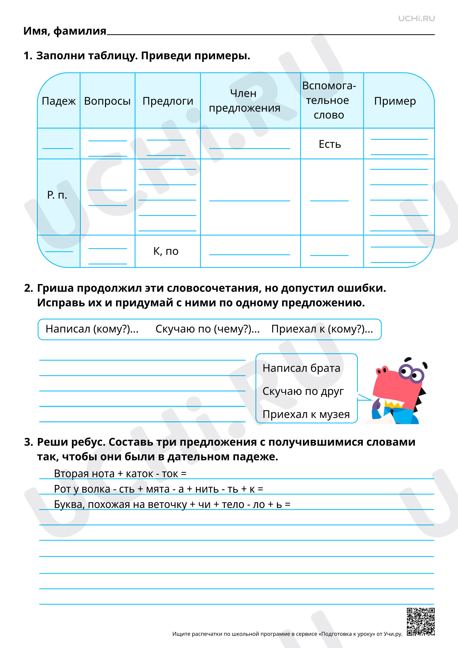 Предпросмотр материала Падеж имён существительных: дательный падеж. Повышенный уровень