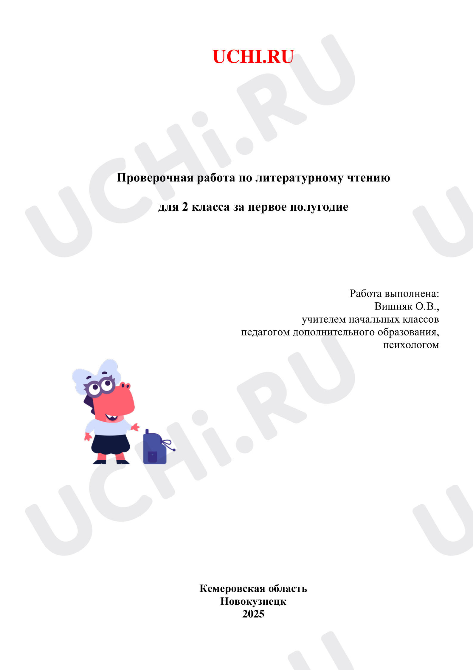 Предпросмотр материала Проверочная работа по литературному чтению за первое полугодие 2 класса