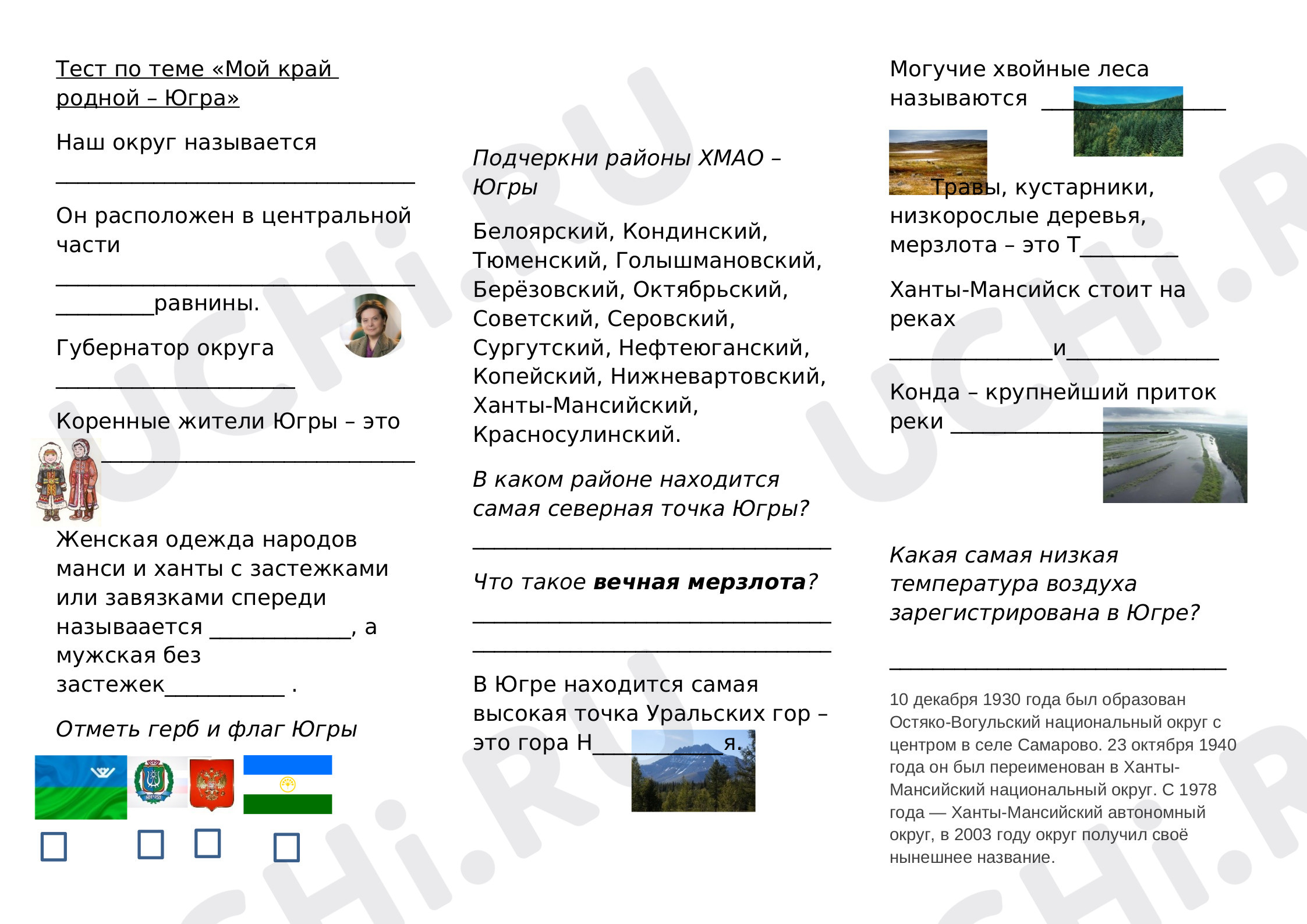 Предпросмотр материала Моя Югра