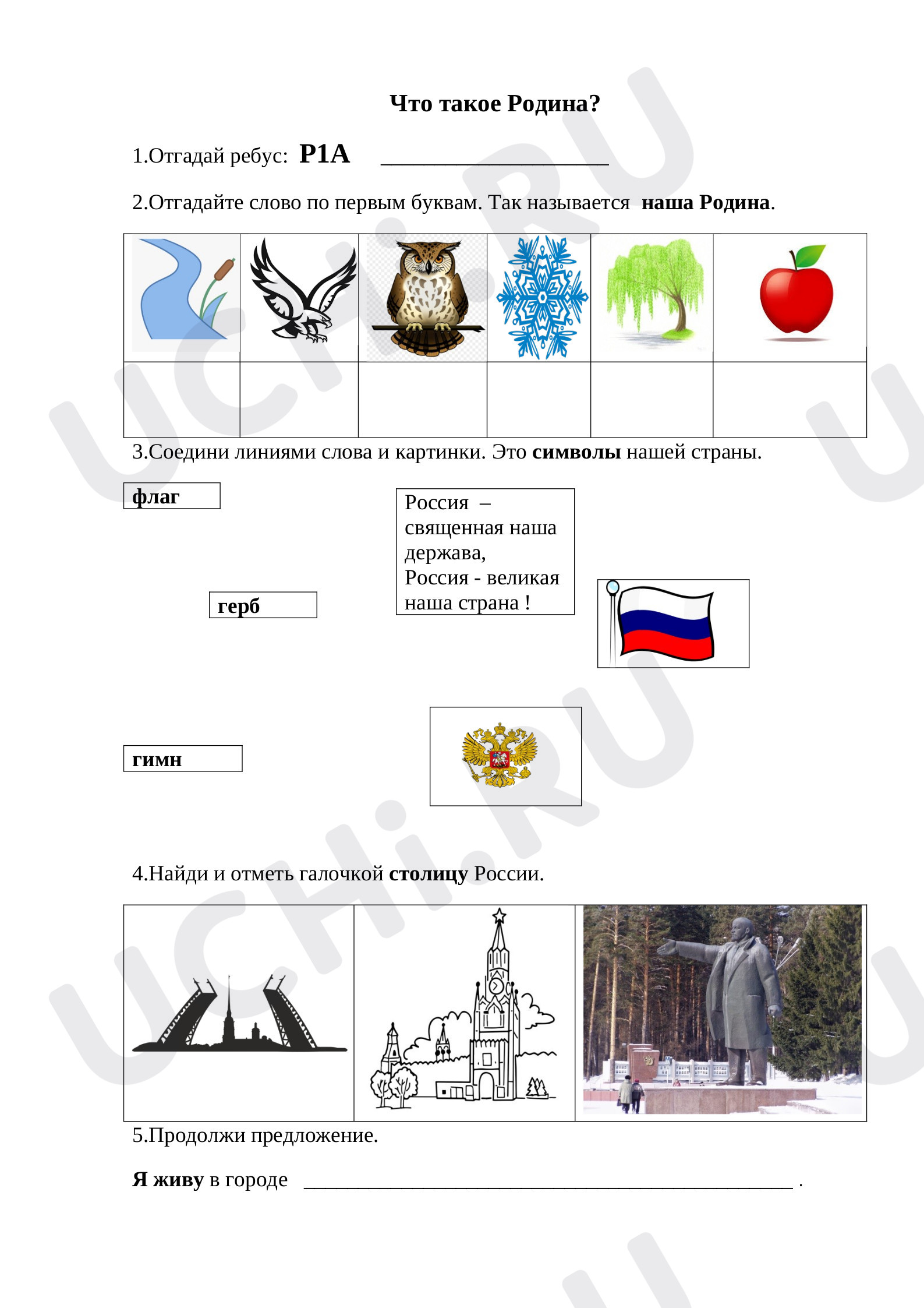 Предпросмотр материала Что такое Родина?