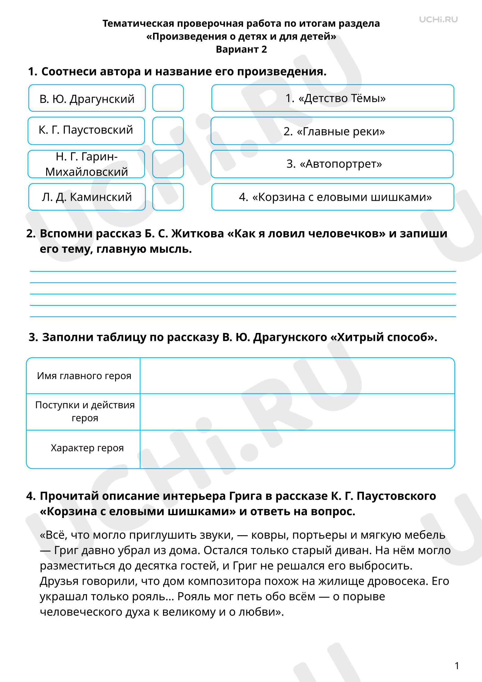 Предпросмотр материала Тематическая проверочная работа по итогам раздела «Произведения о детях и для детей», 2 вариант