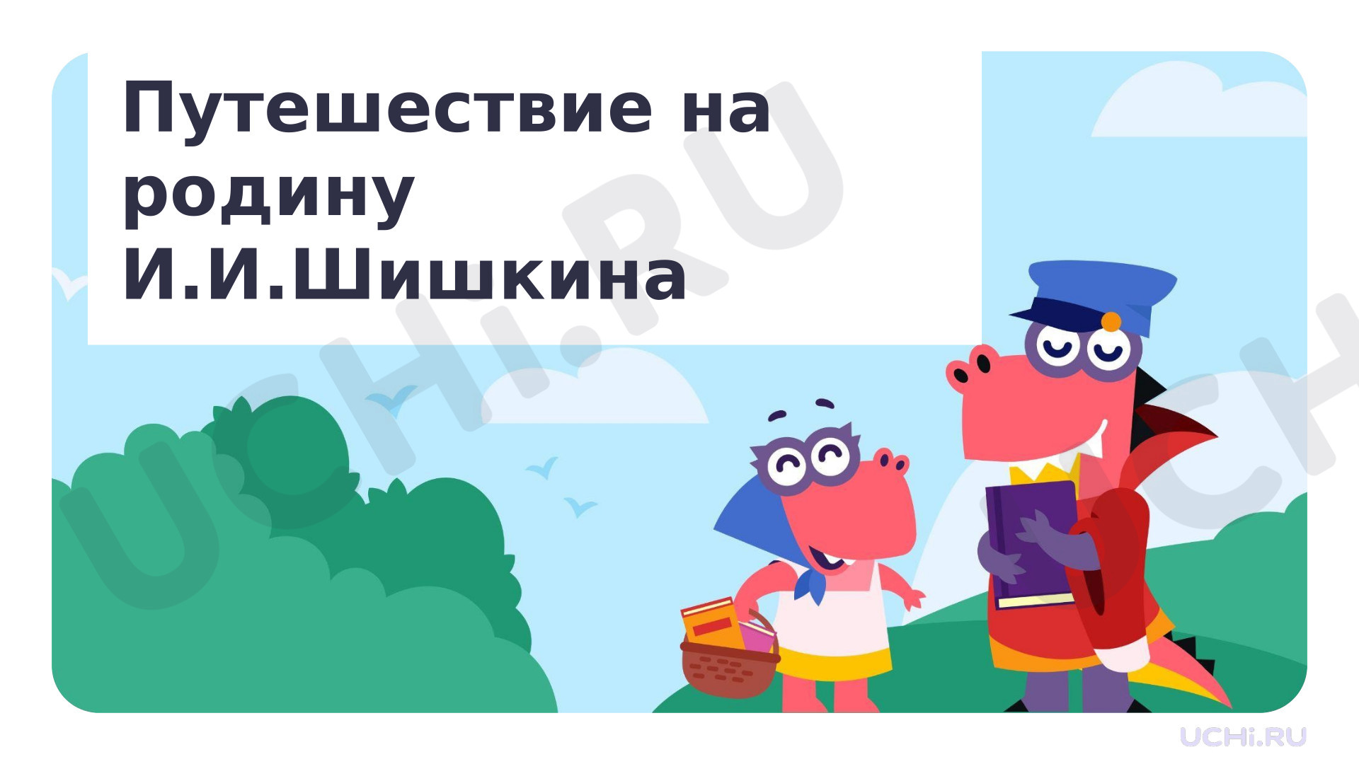Предпросмотр материала Презентация по теме: Республика Татарстан Мамадышский район Весенние образовательные каникулы