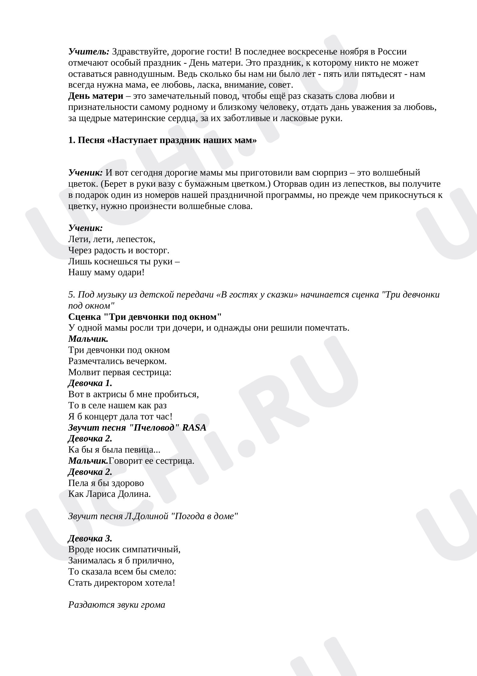 Предпросмотр материала День матери сценарий праздника