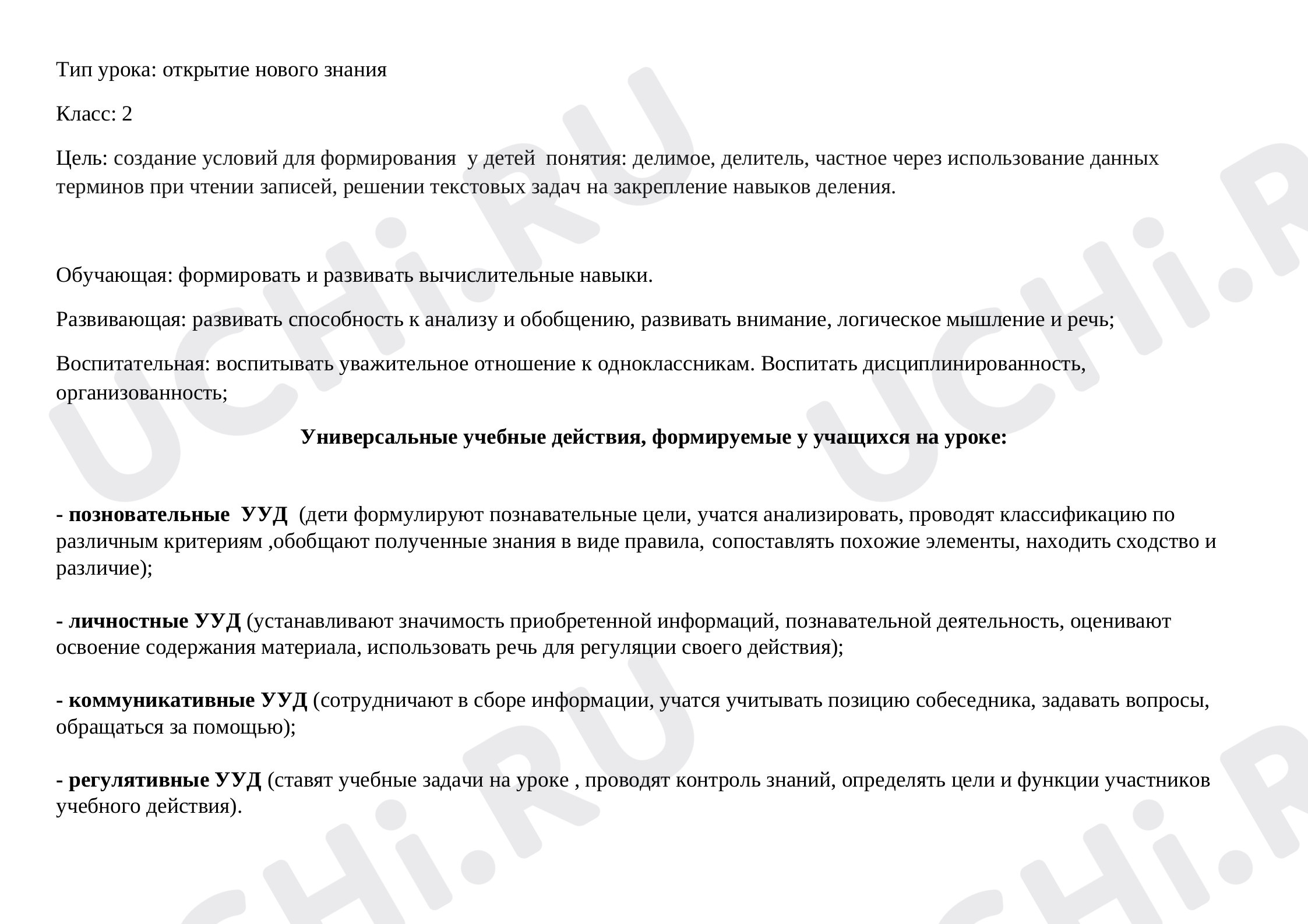 Предпросмотр материала Делимое. Делитель. Частное
