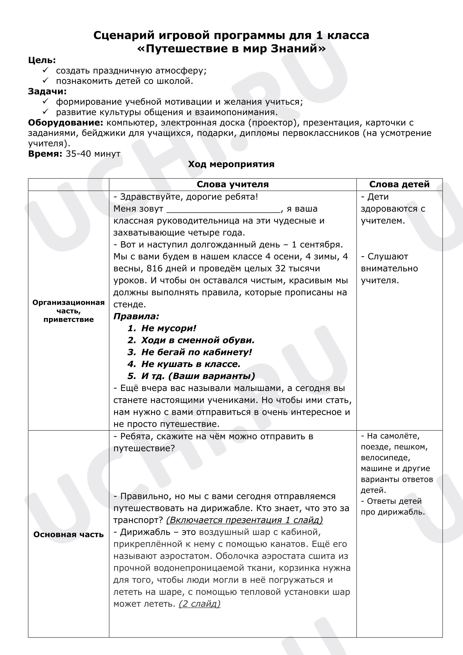 Предпросмотр материала Сценарий классного часа. 1 сентября.