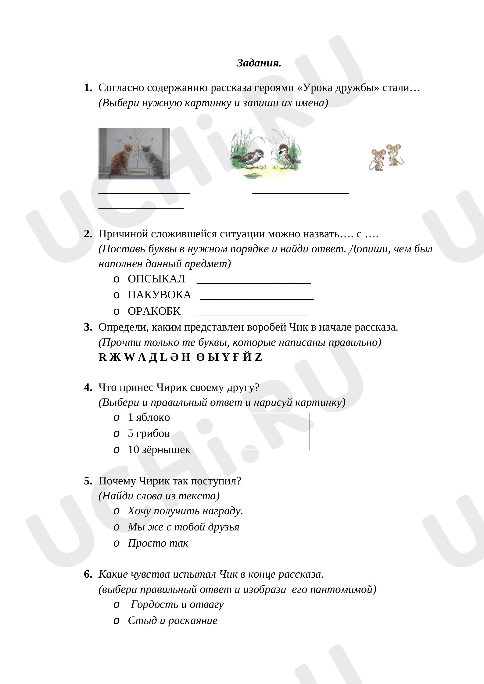 Предпросмотр материала Тестовое задание для мониторинга функциональной грамотности  по произведению М. Пляцковского "Урок дружбы"