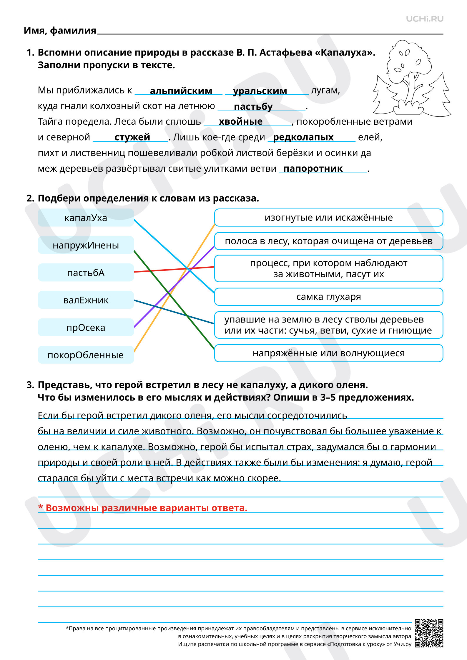 Предпросмотр материала Образ автора в рассказе В. П. Астафьева «Капалуха». Ответы