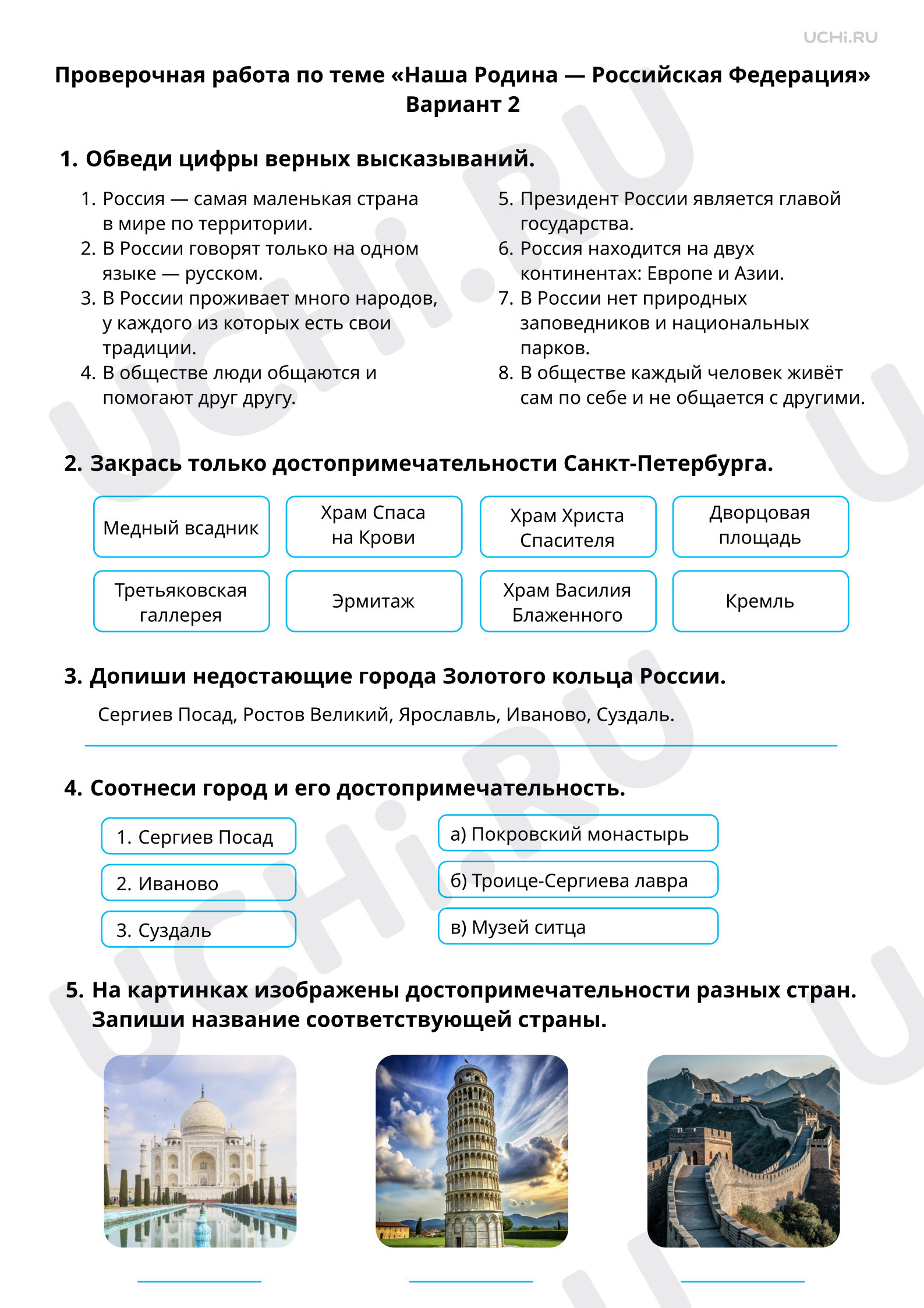 Предпросмотр материала Наша Родина — Российская Федерация. 2 вариант