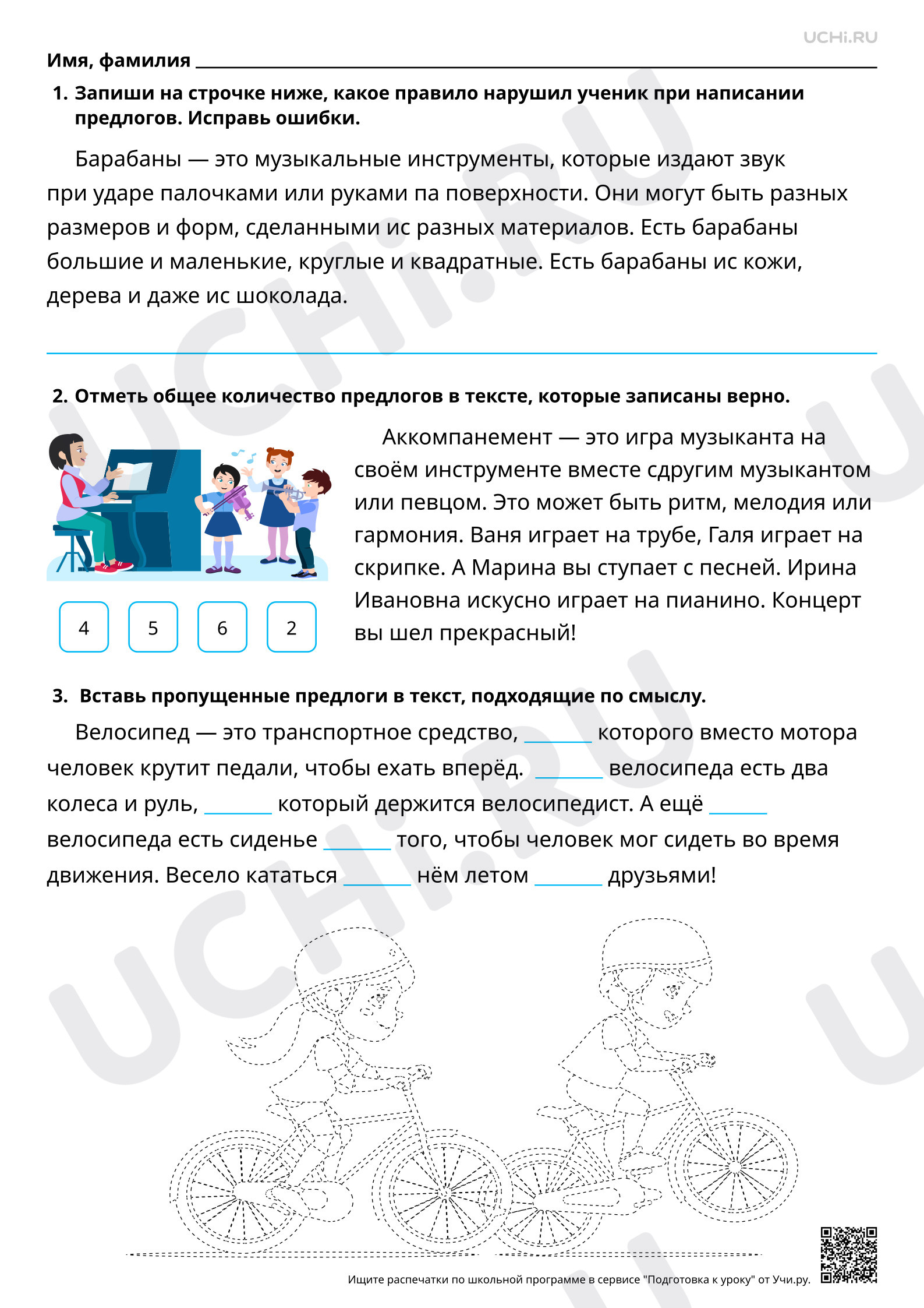 Предпросмотр материала Раздельное написание предлогов с именами существительными: закрепление. Повышенный уровень