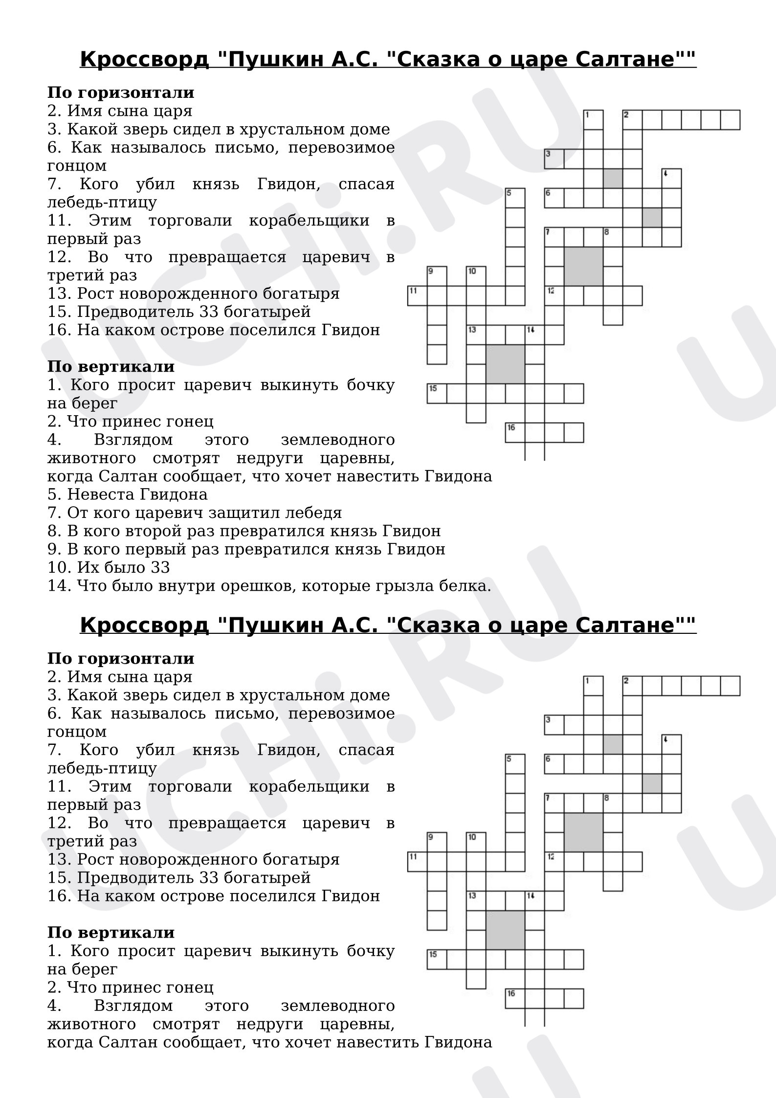 Предпросмотр материала Кроссворд к уроку литературного чтения «Пушкин А.С. "Сказка о царе Салтане"»